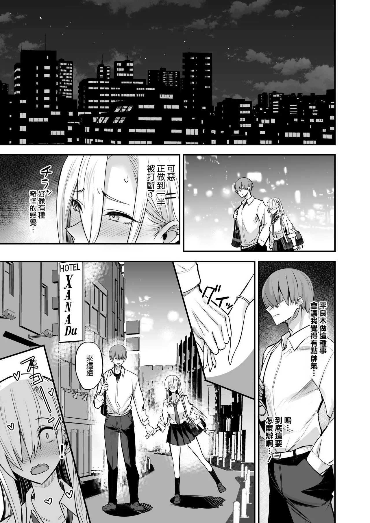 Konna Ii Koto. Nana - Page 20