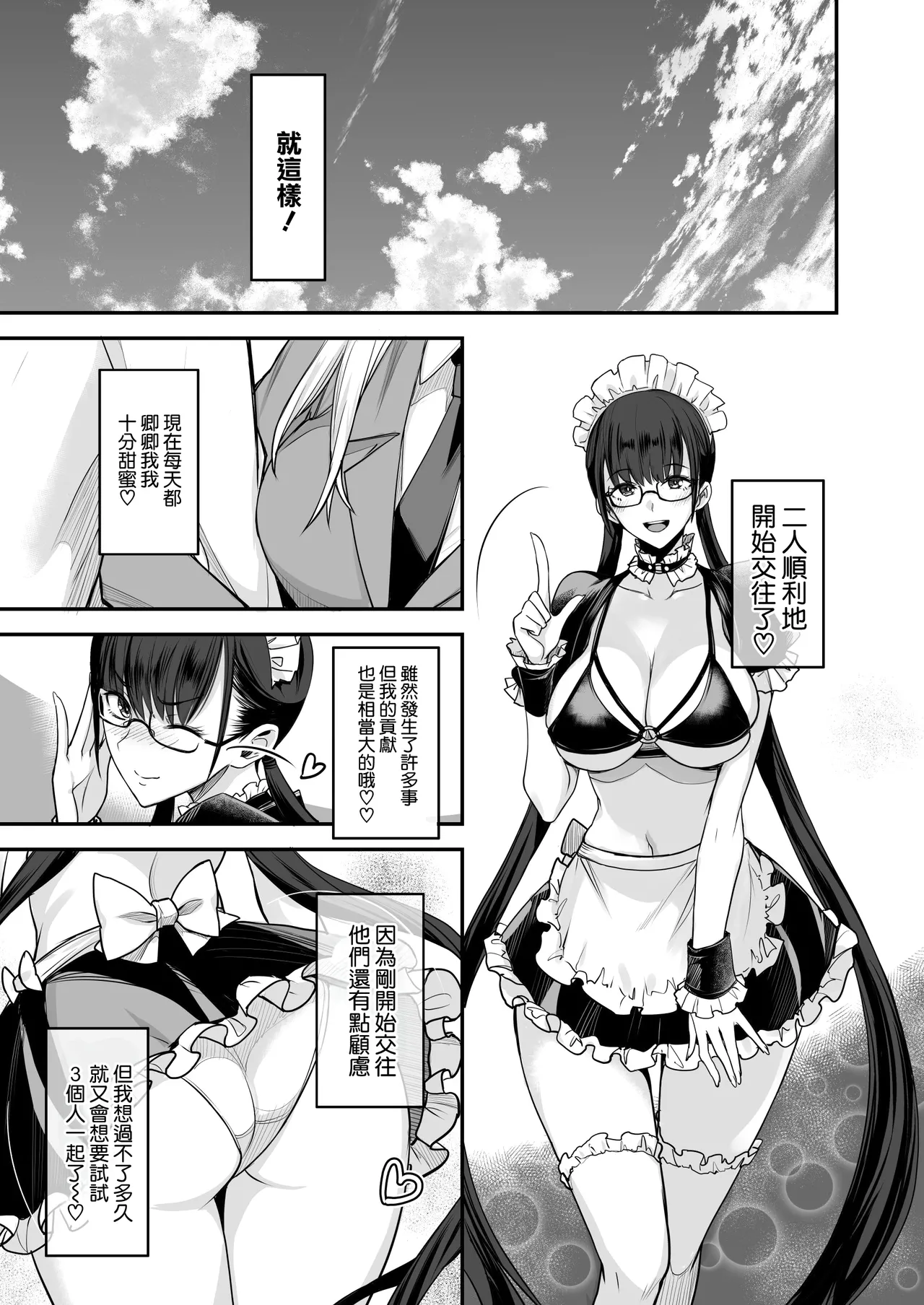 Konna Ii Koto. Nana - Page 42