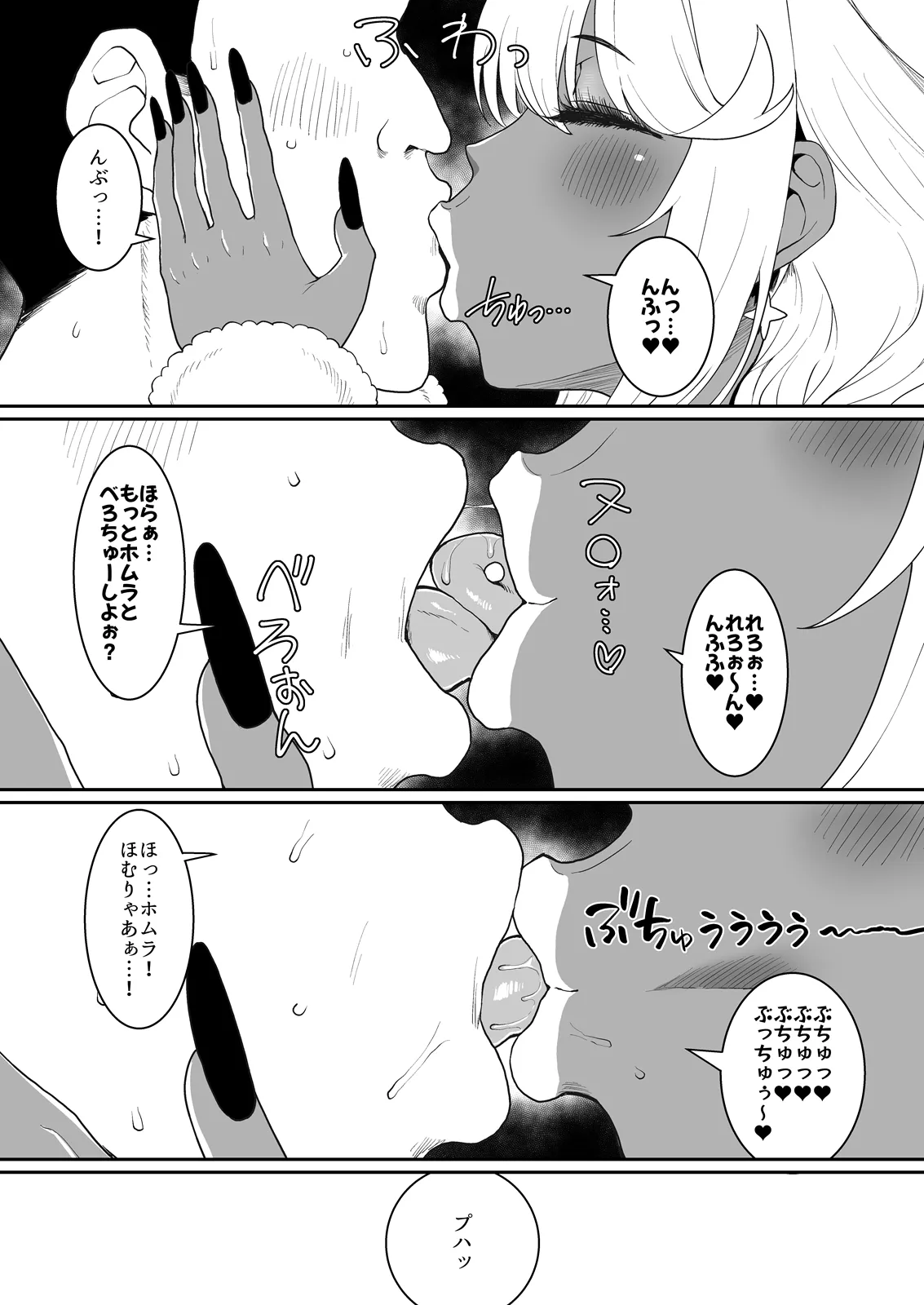 ある日—ホムラがいなくなった。 - Page 22