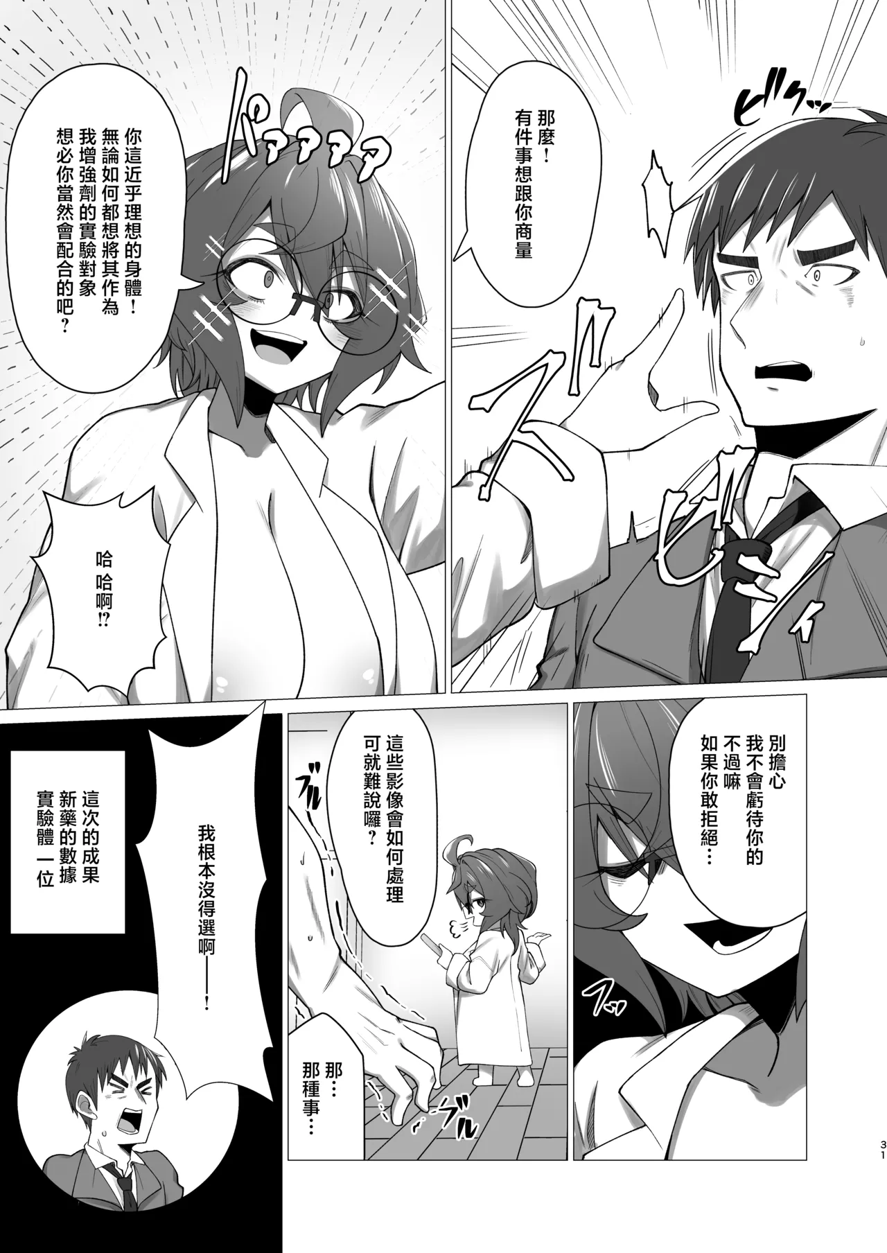 Kime Hara Zixtu Ken Roku - Page 30