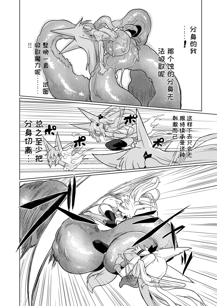 Taimashi no Yurikago | 退魔师的摇篮 - Page 15
