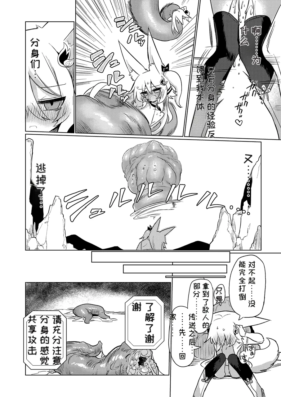 Taimashi no Yurikago | 退魔师的摇篮 - Page 17