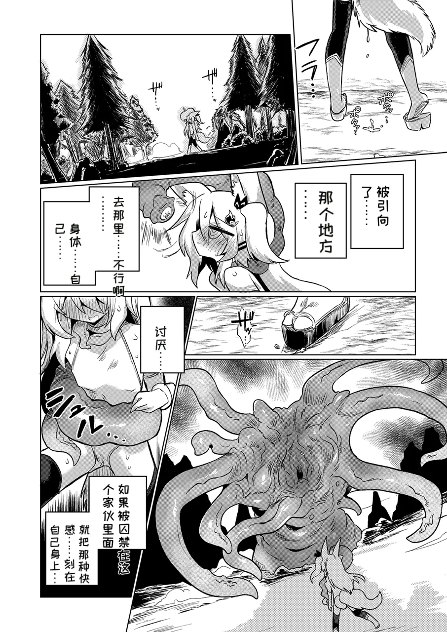 Taimashi no Yurikago | 退魔师的摇篮 - Page 25