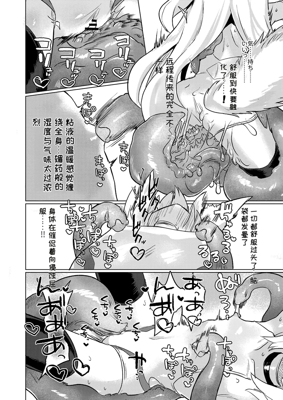 Taimashi no Yurikago | 退魔师的摇篮 - Page 29