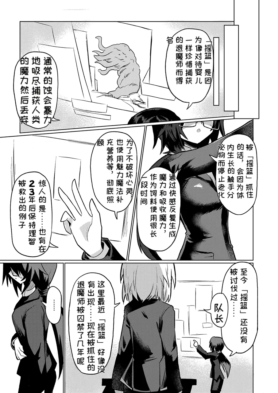 Taimashi no Yurikago | 退魔师的摇篮 - Page 34