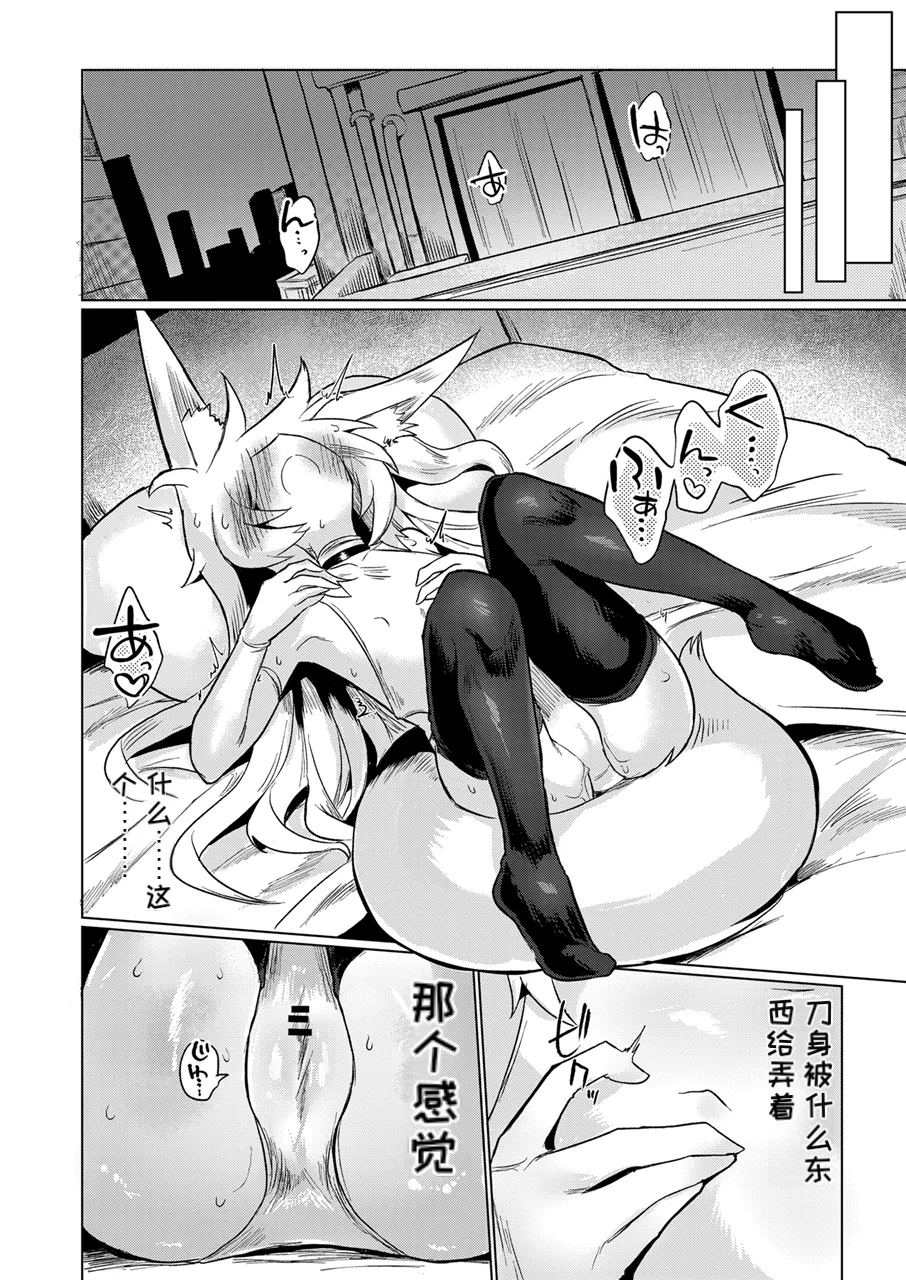 Taimashi no Yurikago | 退魔师的摇篮 - Page 9