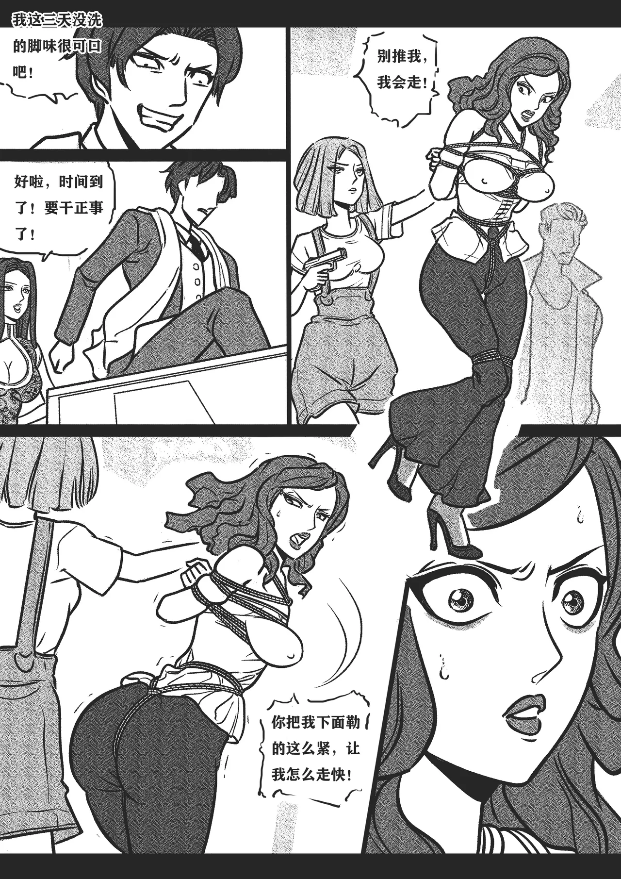 捆绑四女探 1-5[Fanbox]欧根亲王 (119712291) - Page 22