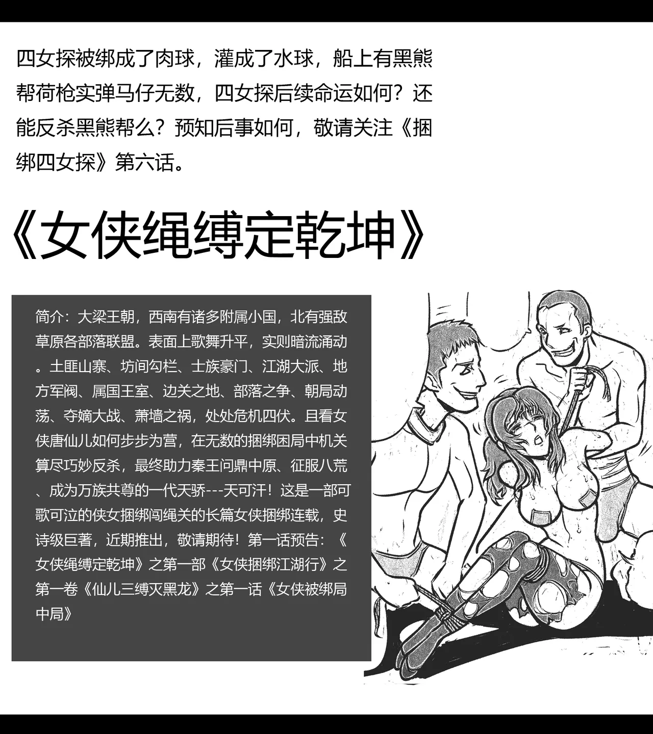 捆绑四女探 1-5[Fanbox]欧根亲王 (119712291) - Page 71