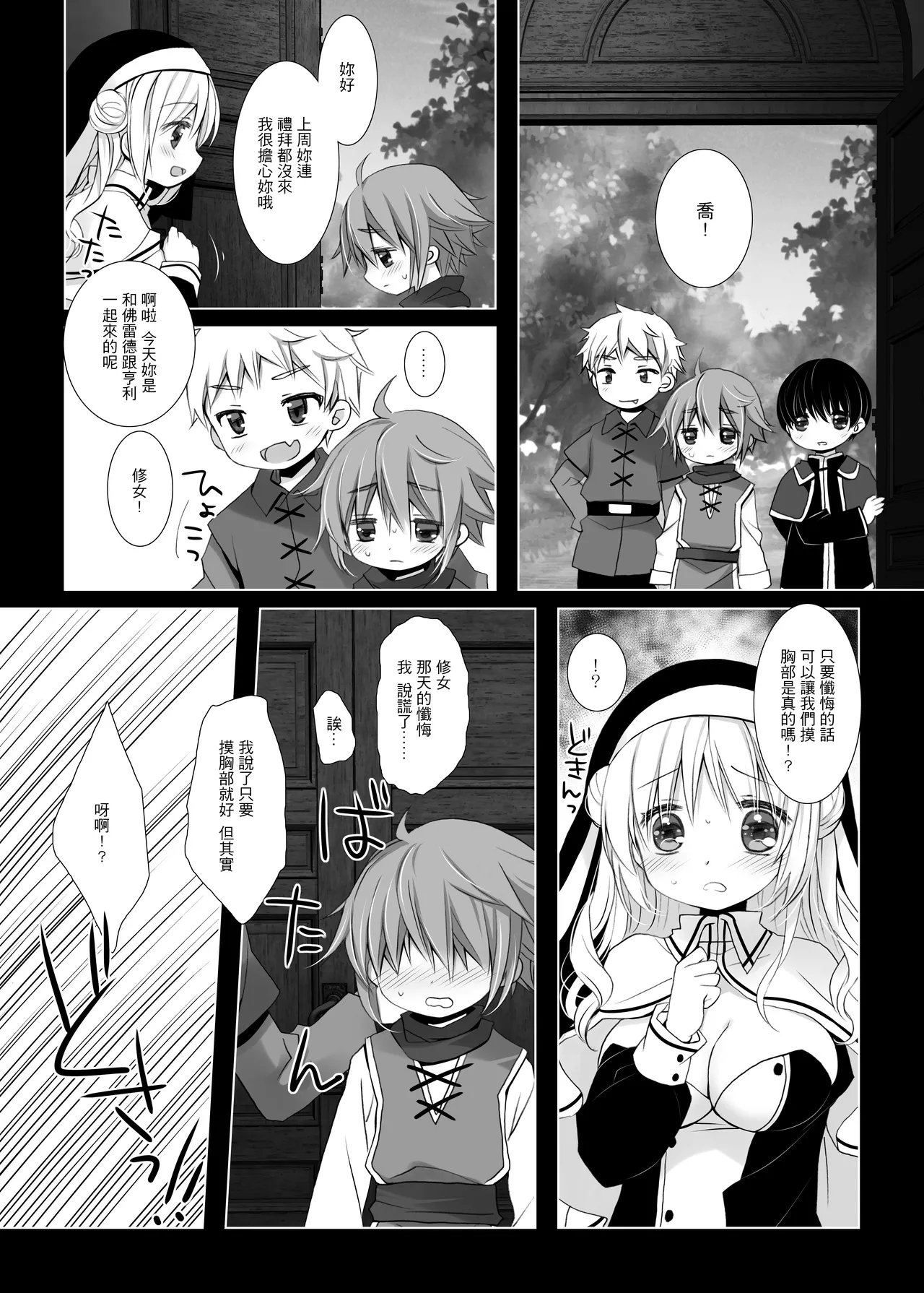 Seikyouiku - HOLY EDUCATION - Page 10