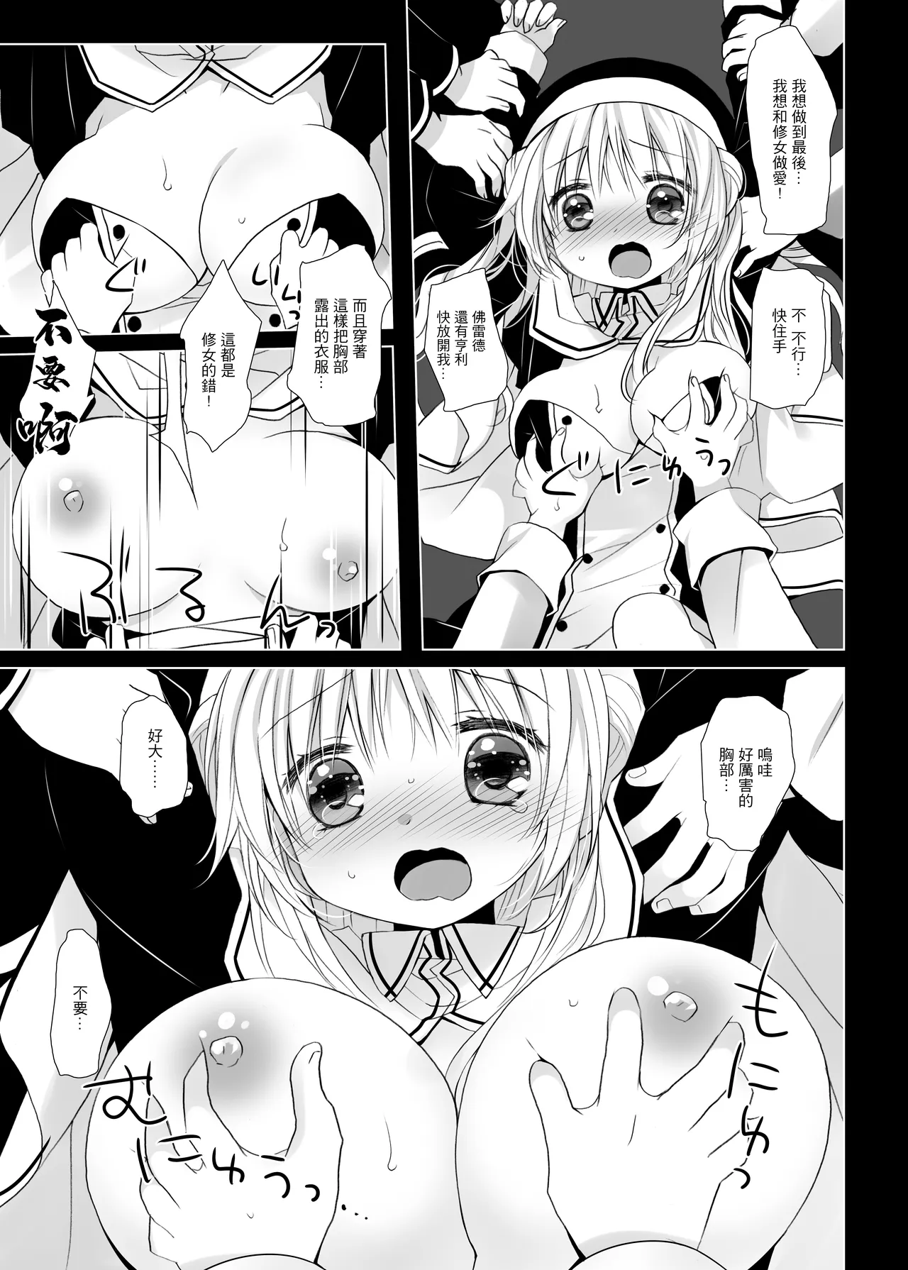 Seikyouiku - HOLY EDUCATION - Page 11