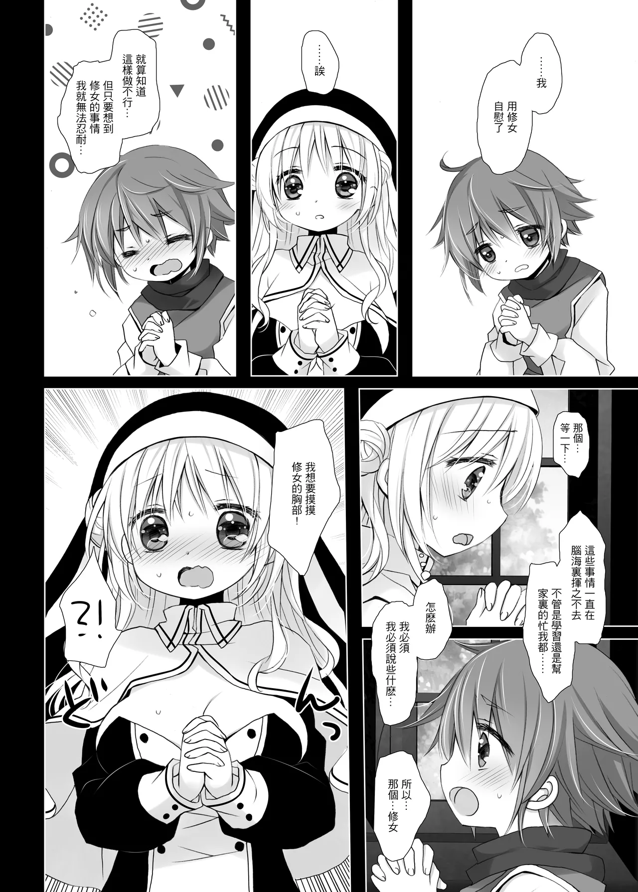 Seikyouiku - HOLY EDUCATION - Page 4
