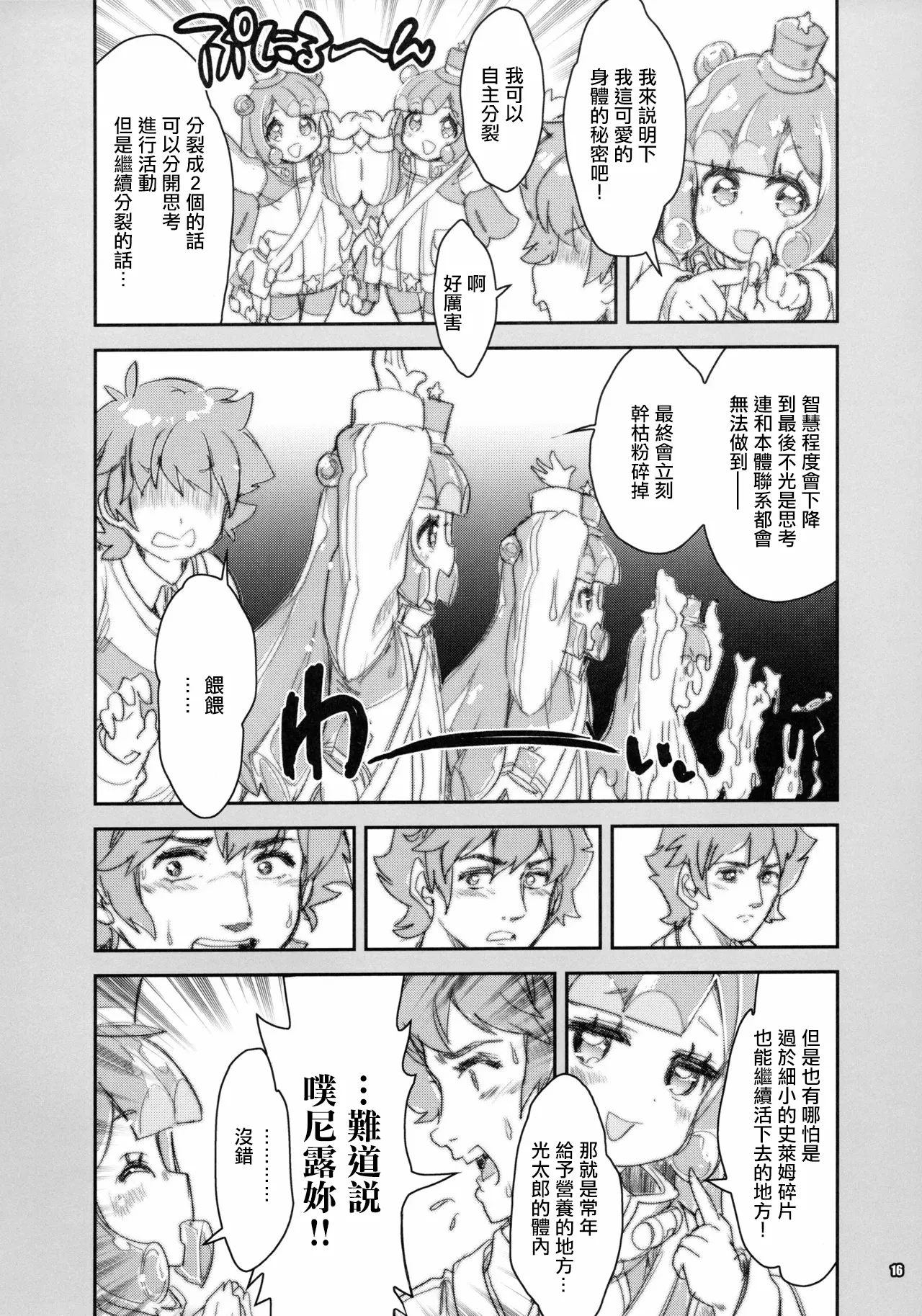 Puniru wa Iyarashii Slime | 噗尼露是下流色情的史萊姆 - Page 15