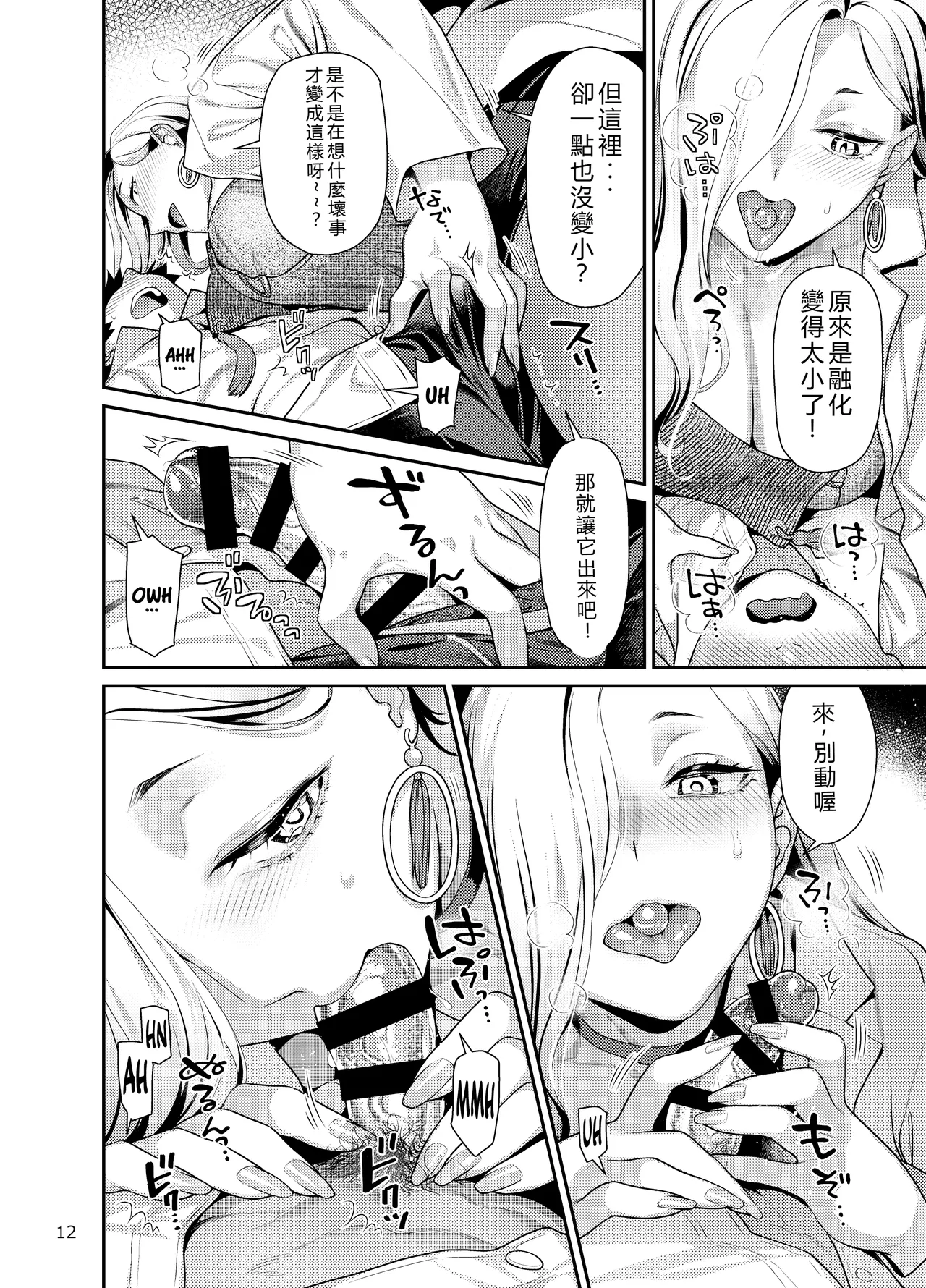Hokenshitsu no Omi-san - Page 11