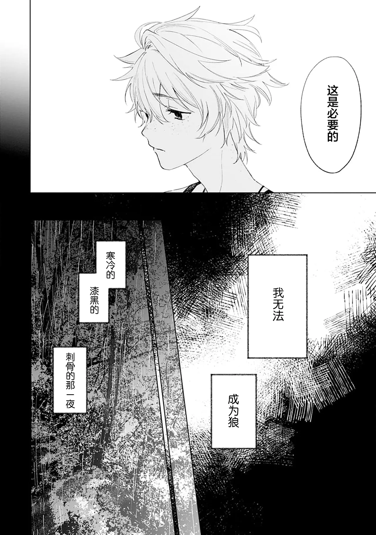 Tooboe ni Koi｜嗥叫之戀 VOL.1 - Page 16
