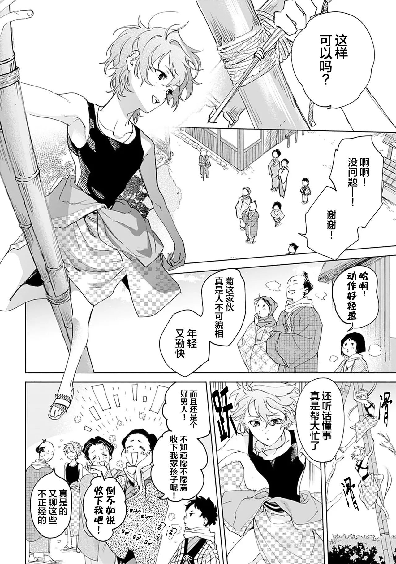 Tooboe ni Koi｜嗥叫之戀 VOL.1 - Page 166