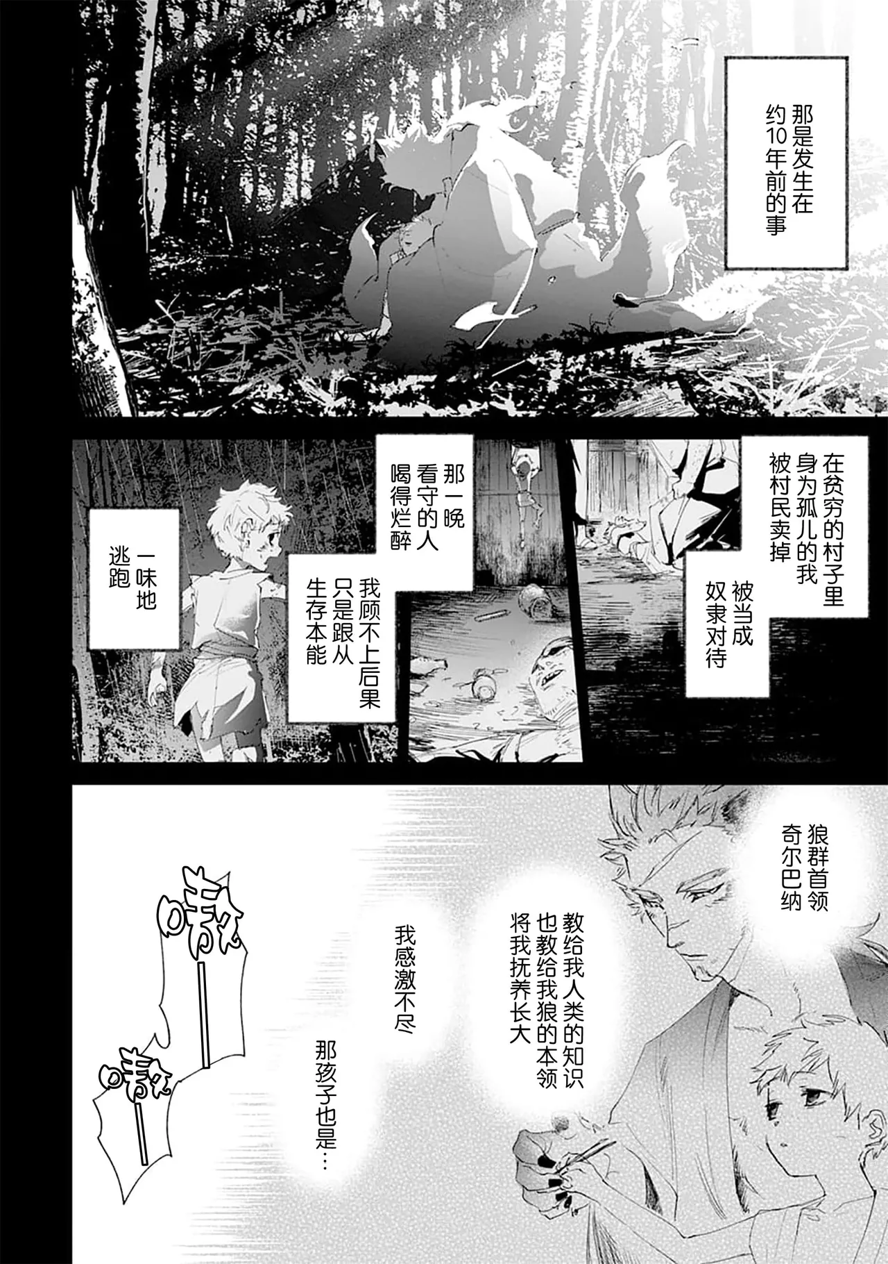 Tooboe ni Koi｜嗥叫之戀 VOL.1 - Page 18