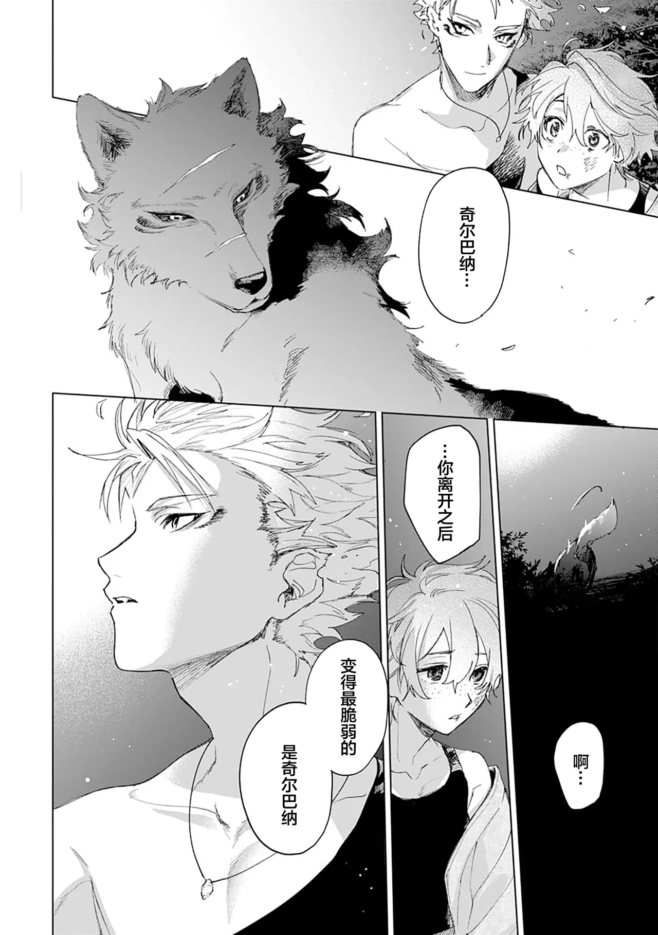 Tooboe ni Koi｜嗥叫之戀 VOL.1 - Page 186