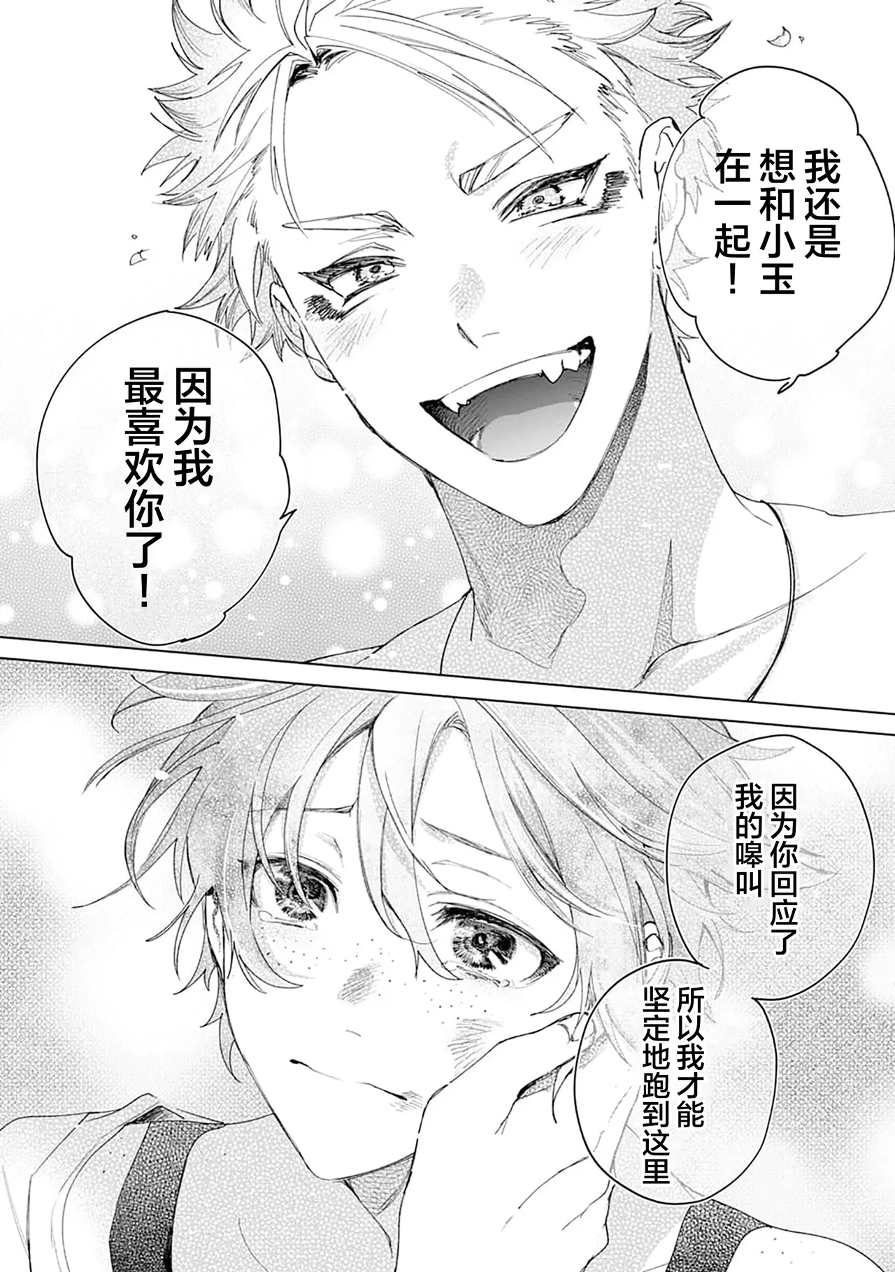 Tooboe ni Koi｜嗥叫之戀 VOL.1 - Page 188