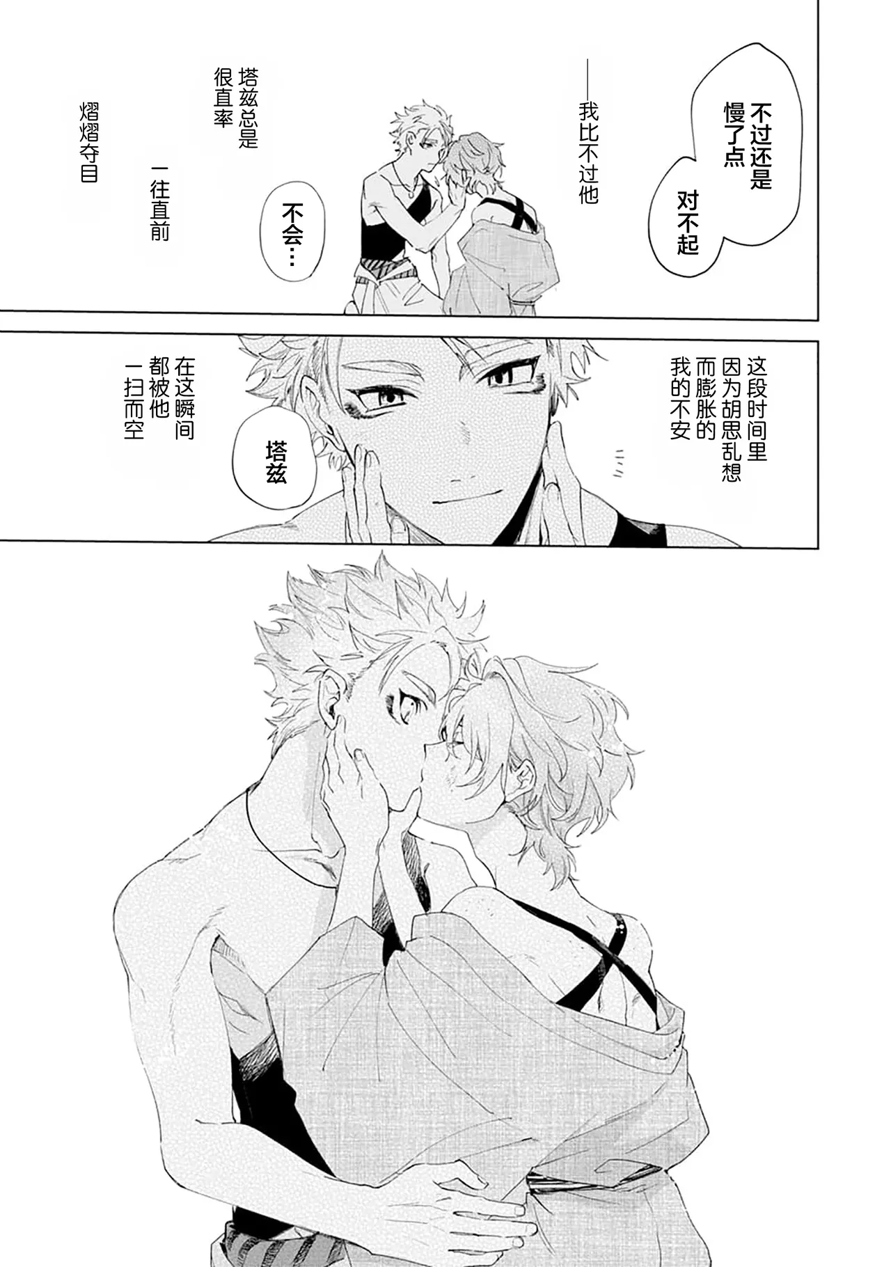 Tooboe ni Koi｜嗥叫之戀 VOL.1 - Page 189