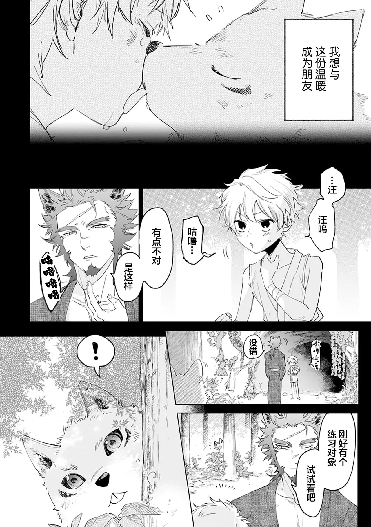 Tooboe ni Koi｜嗥叫之戀 VOL.1 - Page 22