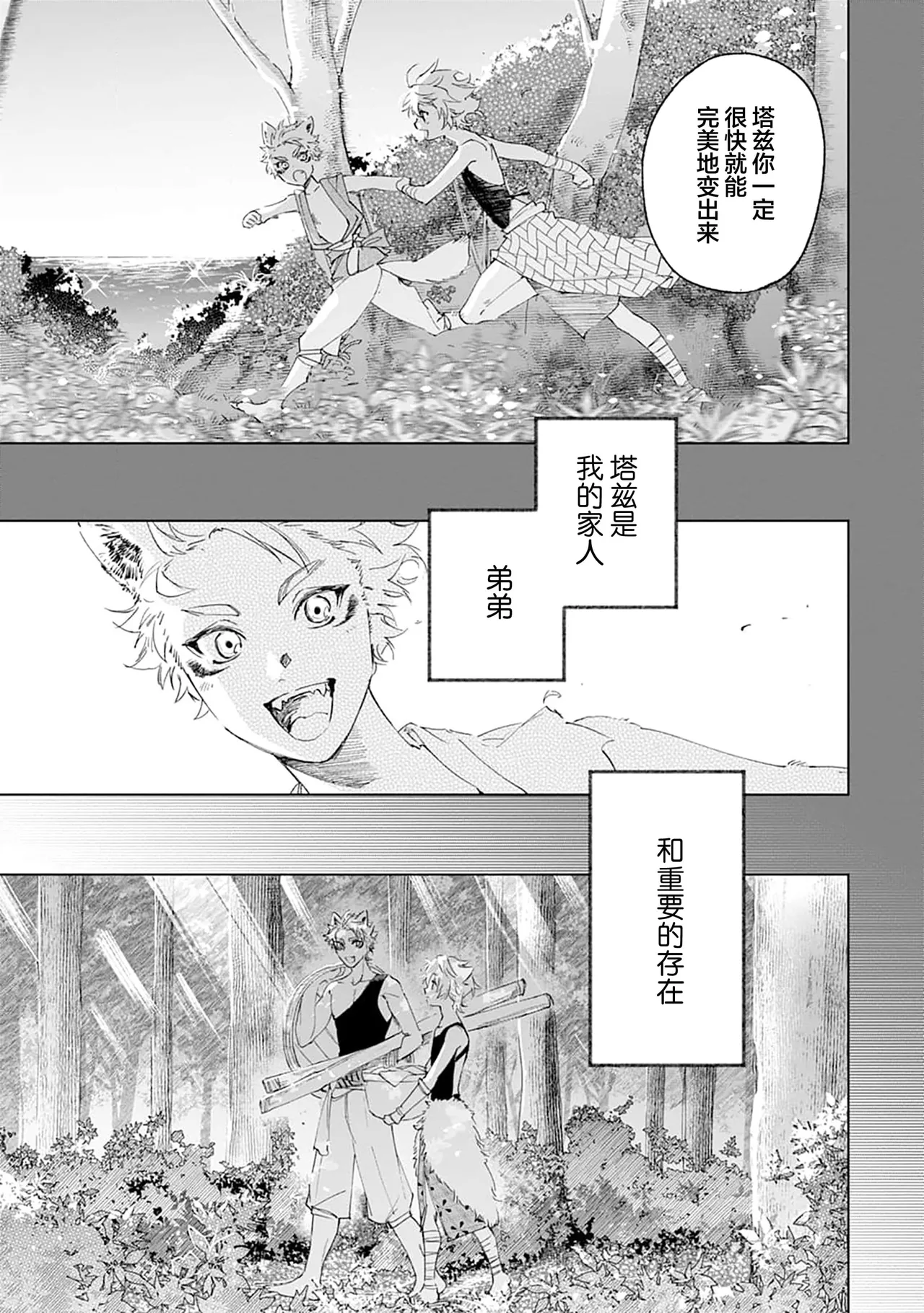 Tooboe ni Koi｜嗥叫之戀 VOL.1 - Page 27