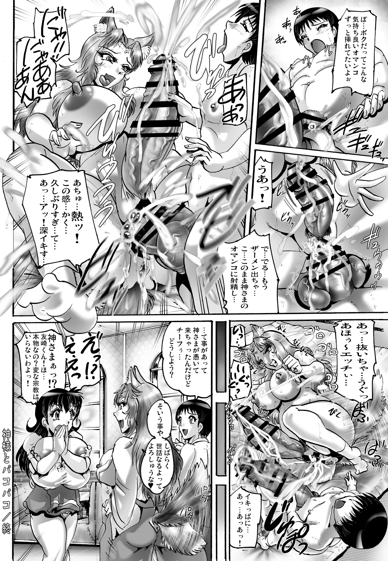 神様とパコパコ - Page 18