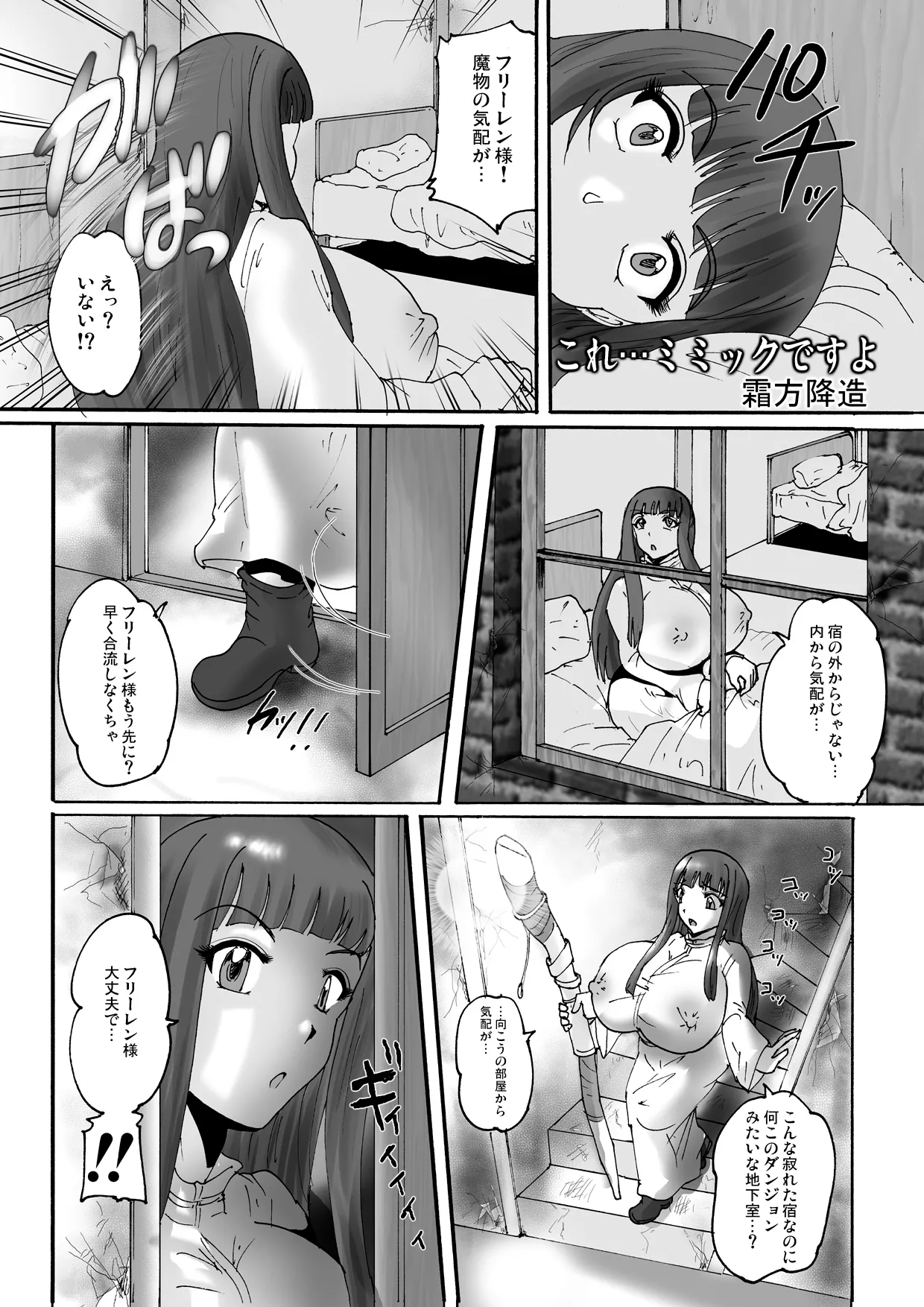 これ…ミミックですよ - Page 3