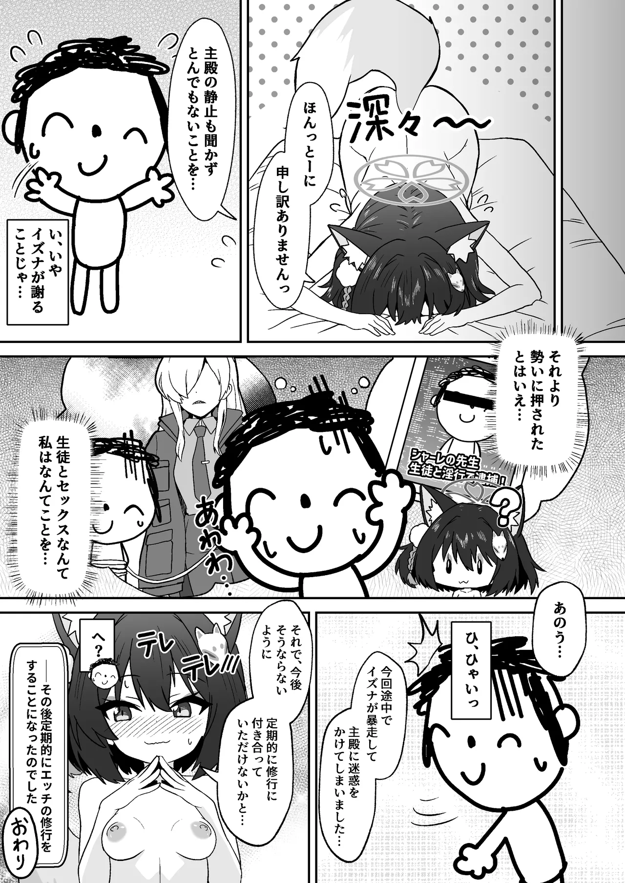 Izuna no Nin Koi Emaki - Page 21