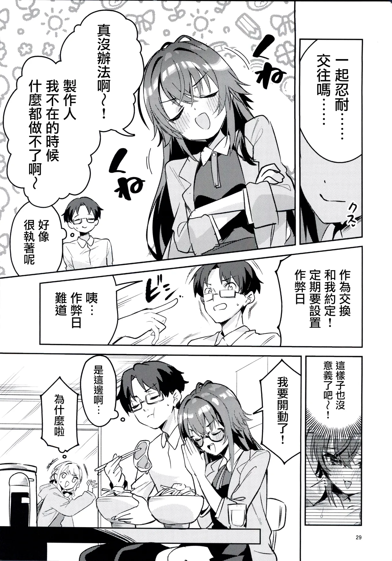 Ame to Muchi to Ame - CARROT STICK and CARROT - Page 28