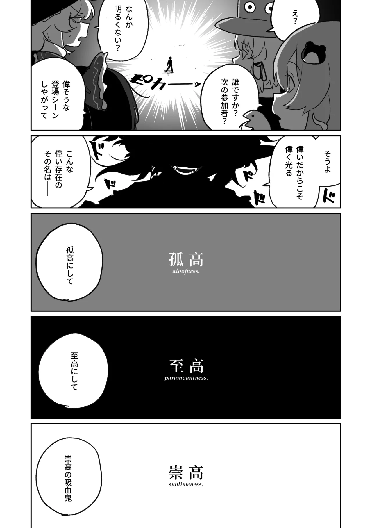 産卵フィールド競技会 - Page 10