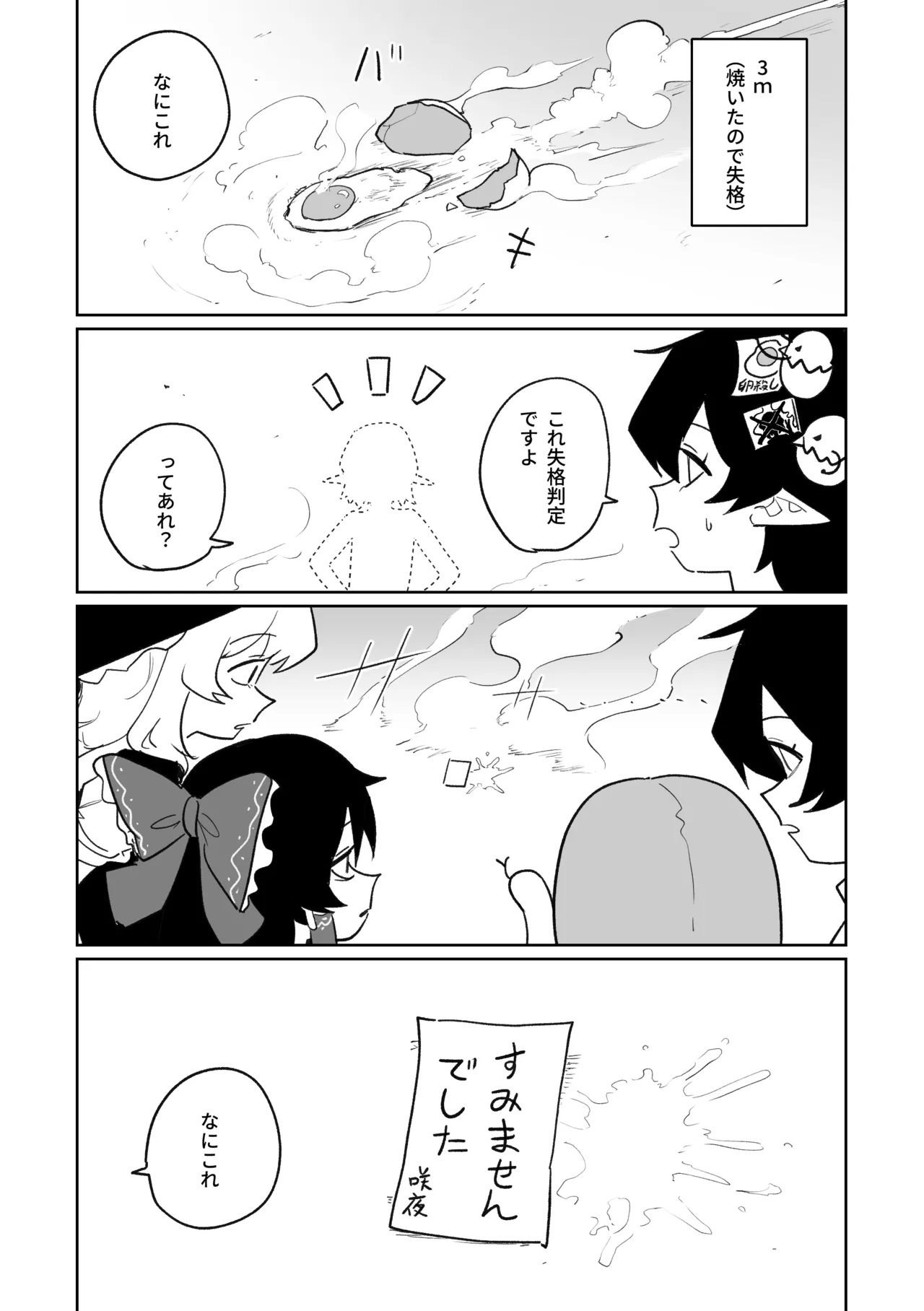 産卵フィールド競技会 - Page 14