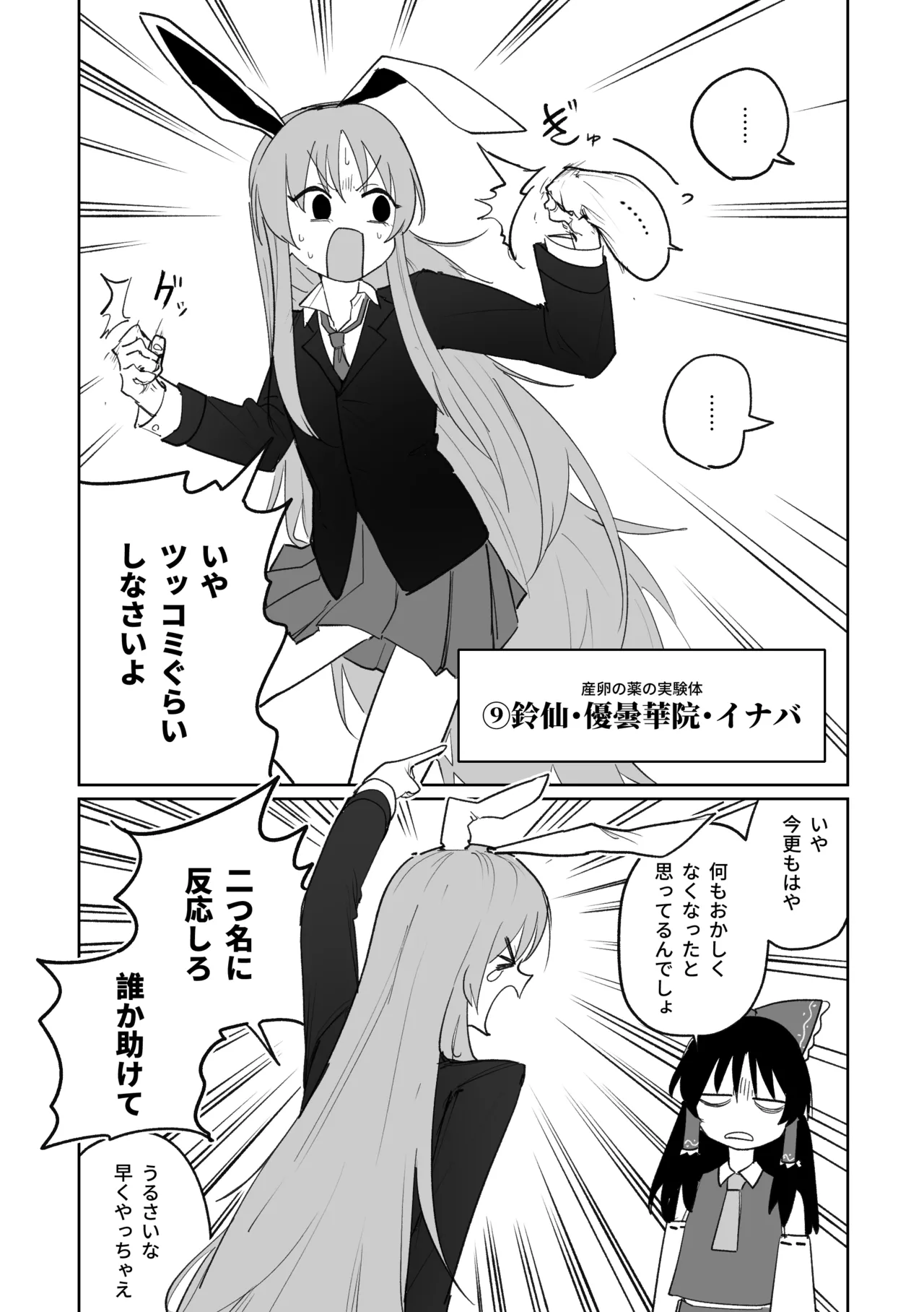 産卵フィールド競技会 - Page 19