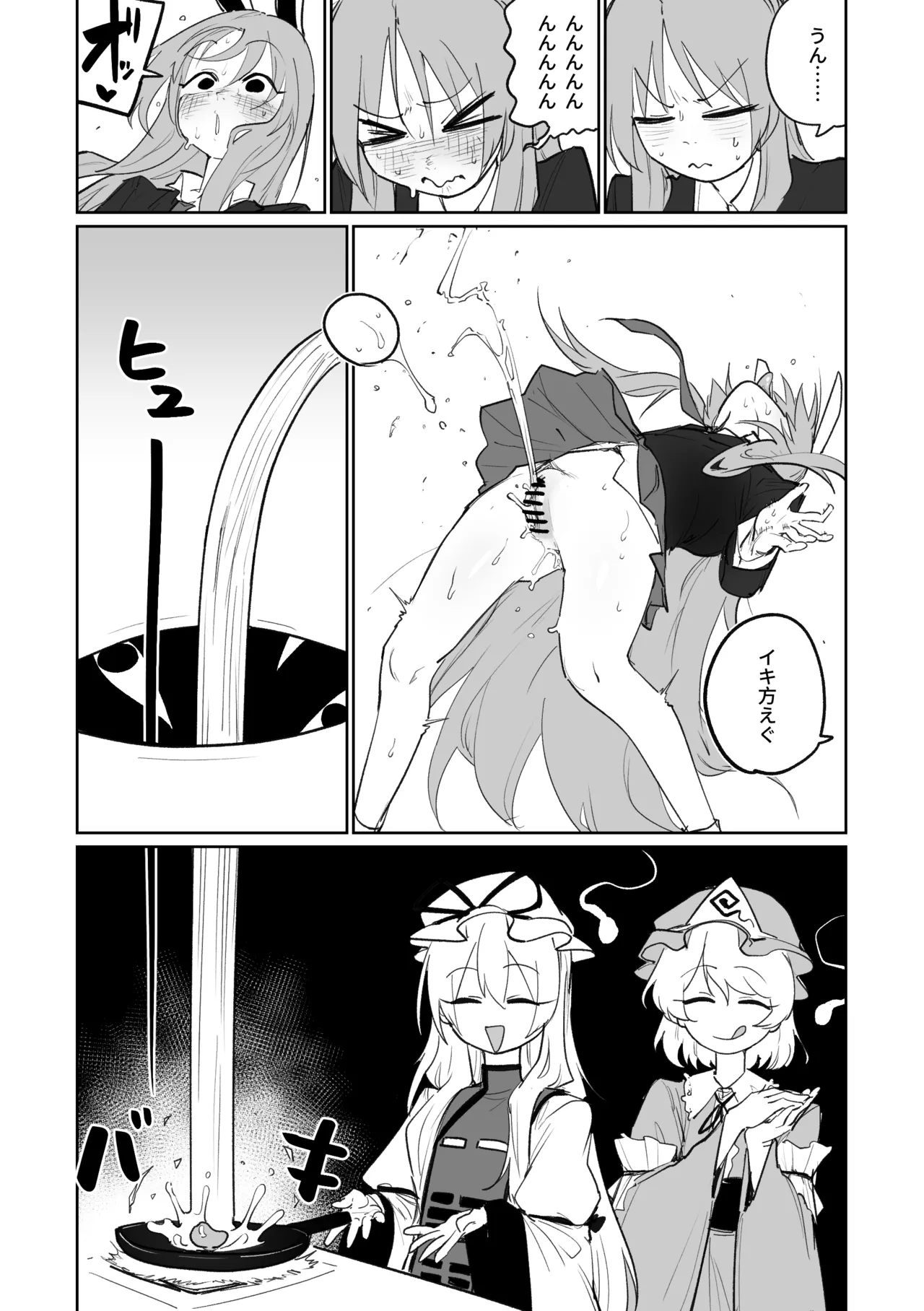 産卵フィールド競技会 - Page 20
