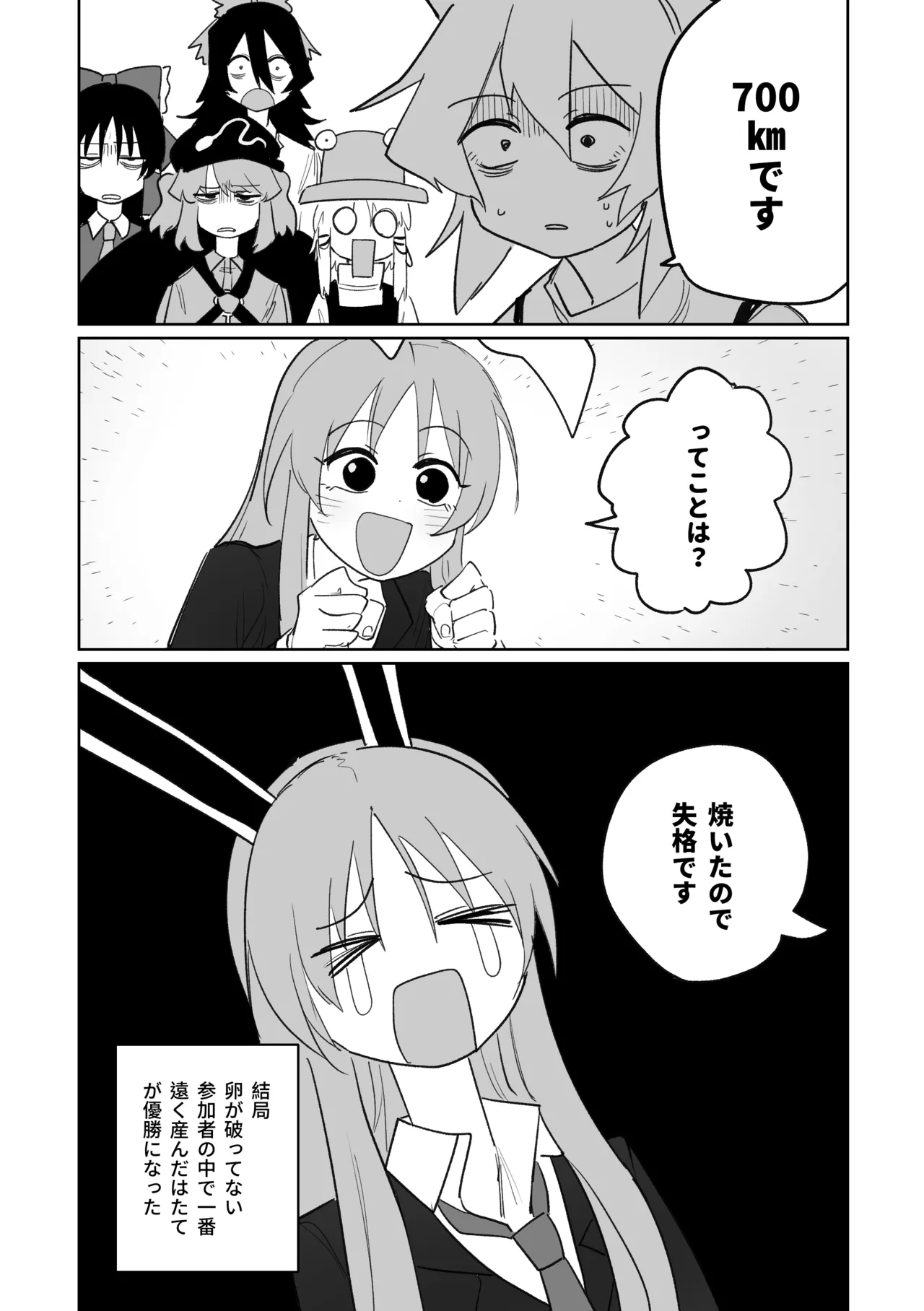 産卵フィールド競技会 - Page 21