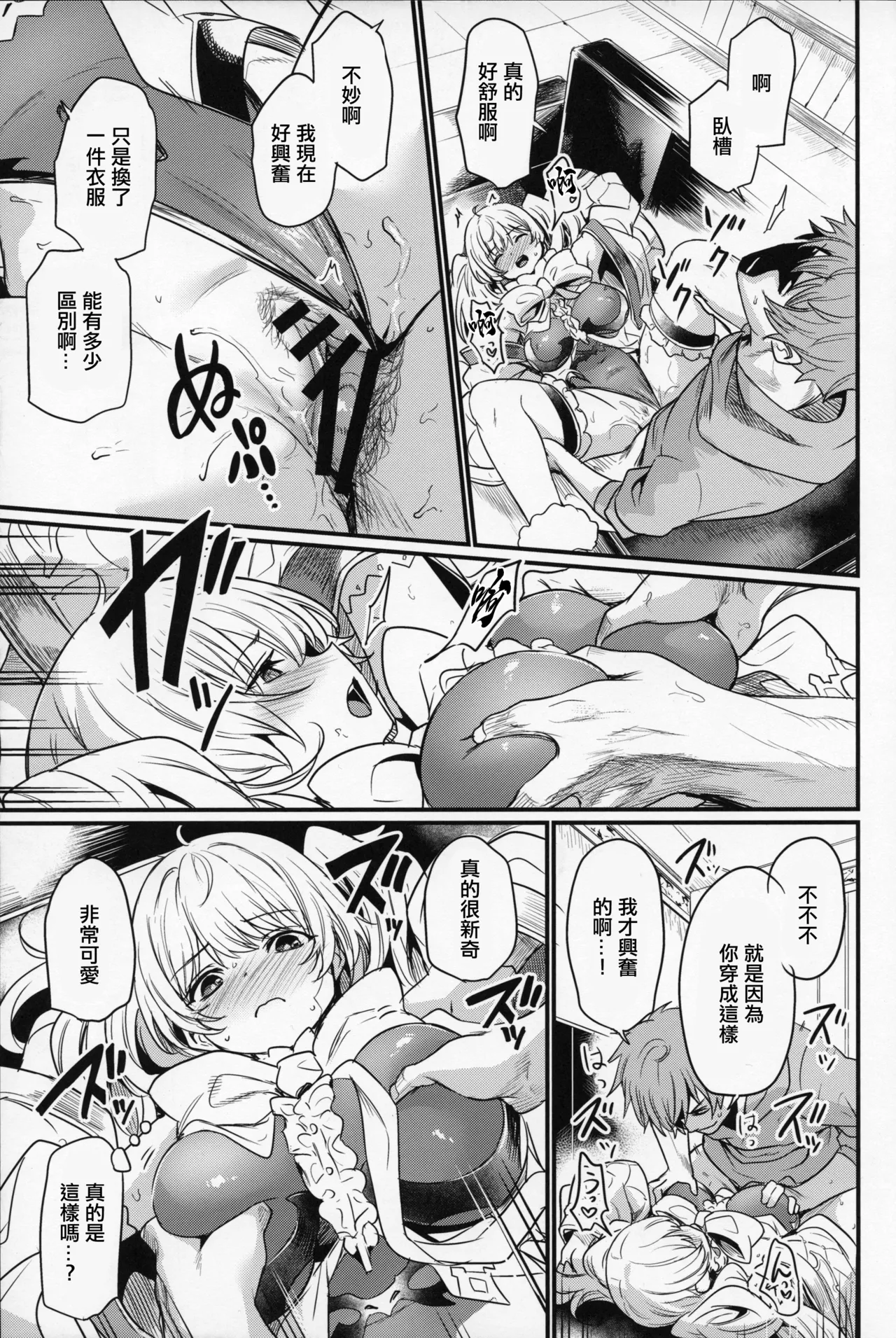 Chitsujo Change! - Change of Order | 秩序的篇章 - Page 12