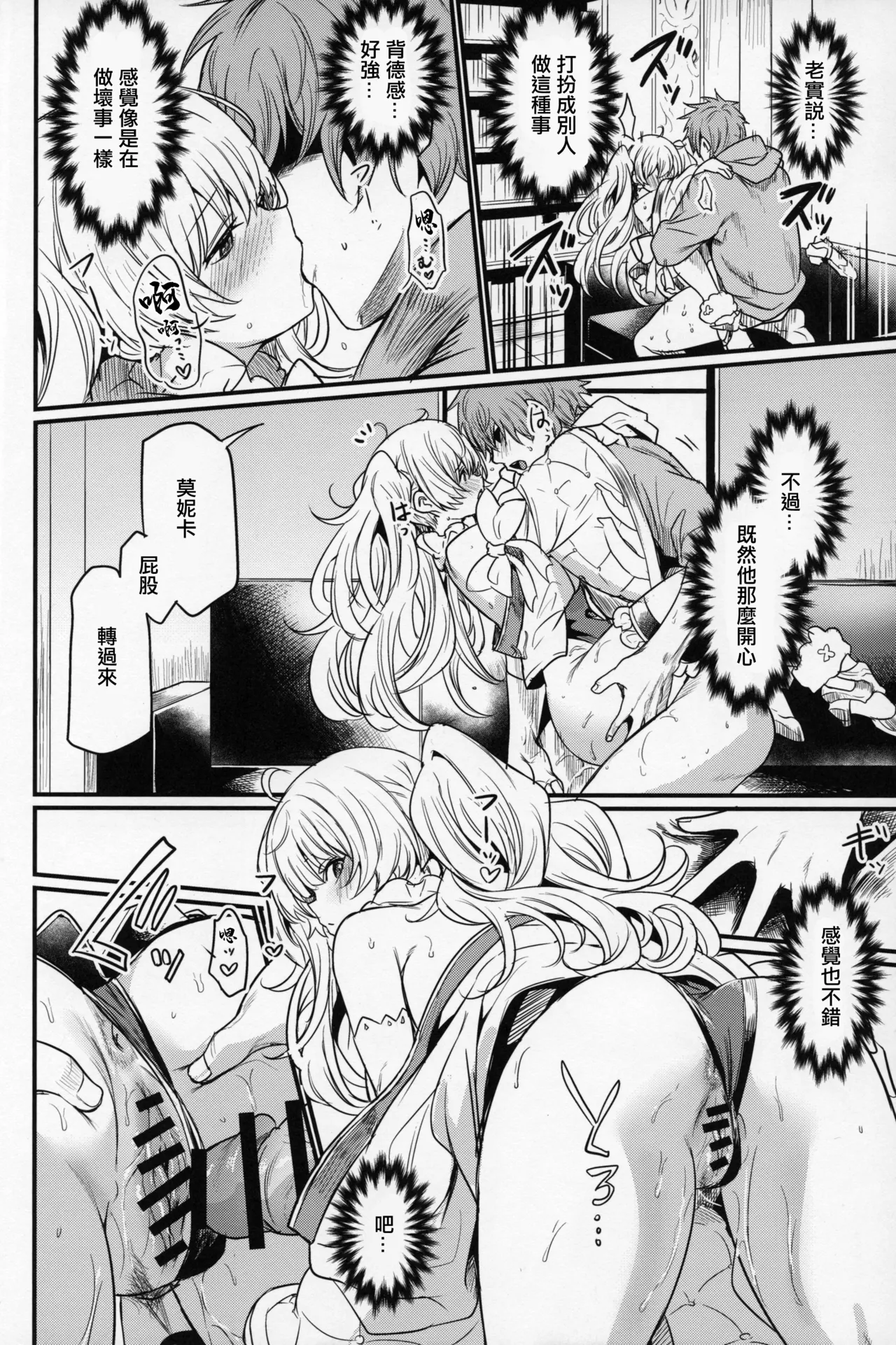 Chitsujo Change! - Change of Order | 秩序的篇章 - Page 13