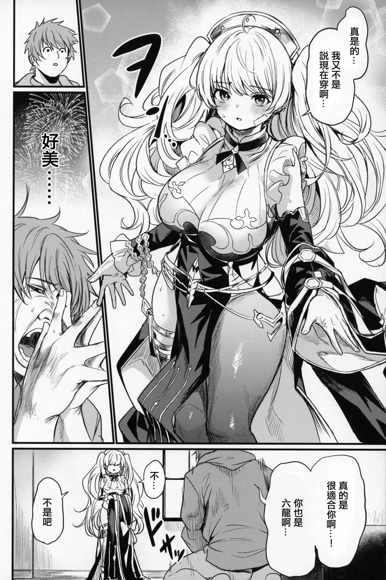 Chitsujo Change! - Change of Order | 秩序的篇章 - Page 17