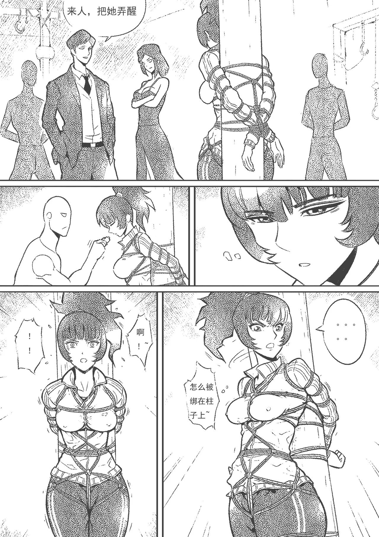 性感女特工的捆绑人生 1-15[Fanbox]欧根亲王 (119712291) - Page 211