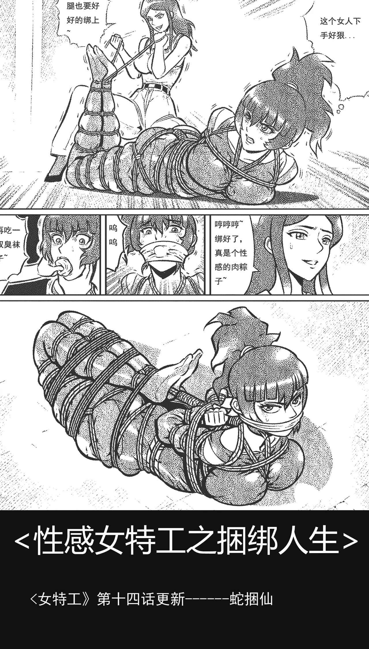 性感女特工的捆绑人生 1-15[Fanbox]欧根亲王 (119712291) - Page 214