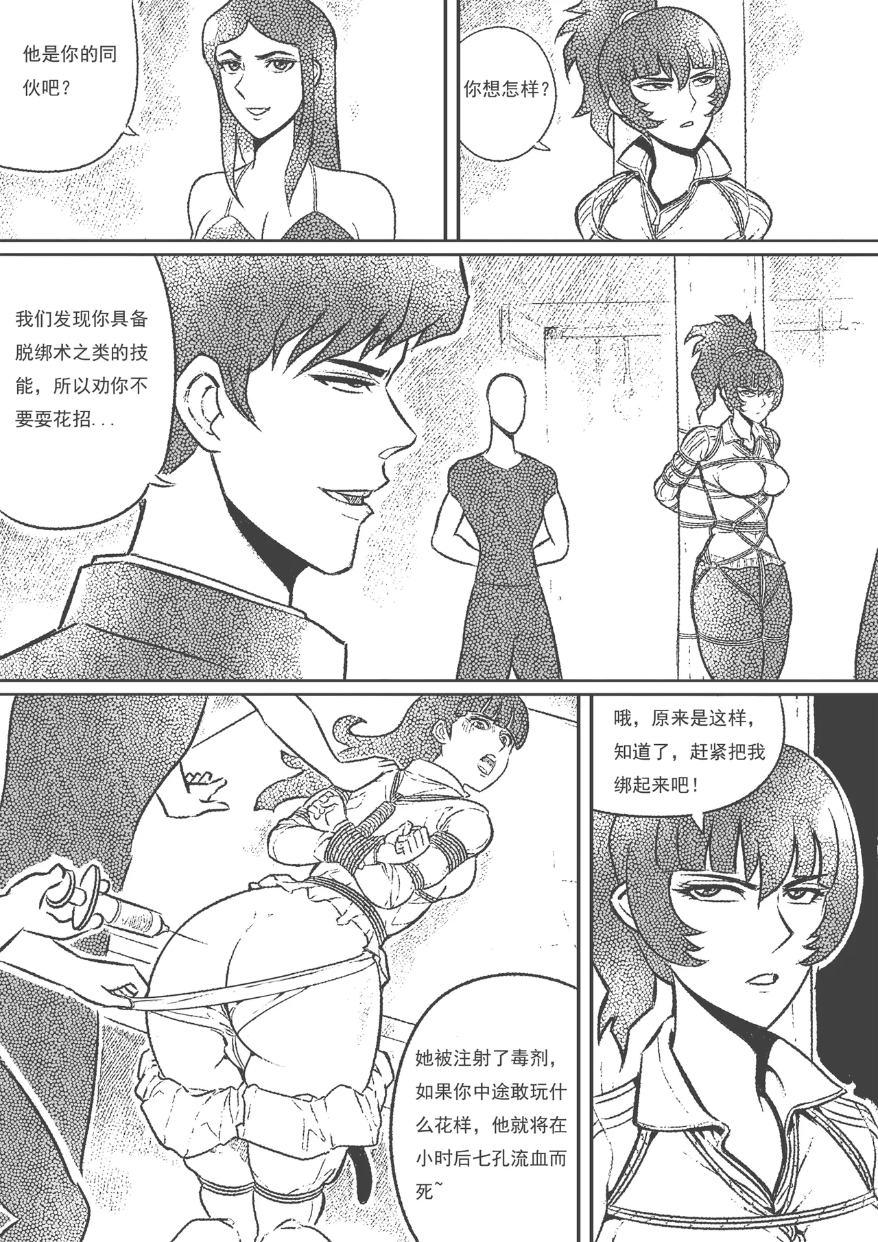 性感女特工的捆绑人生 1-15[Fanbox]欧根亲王 (119712291) - Page 219