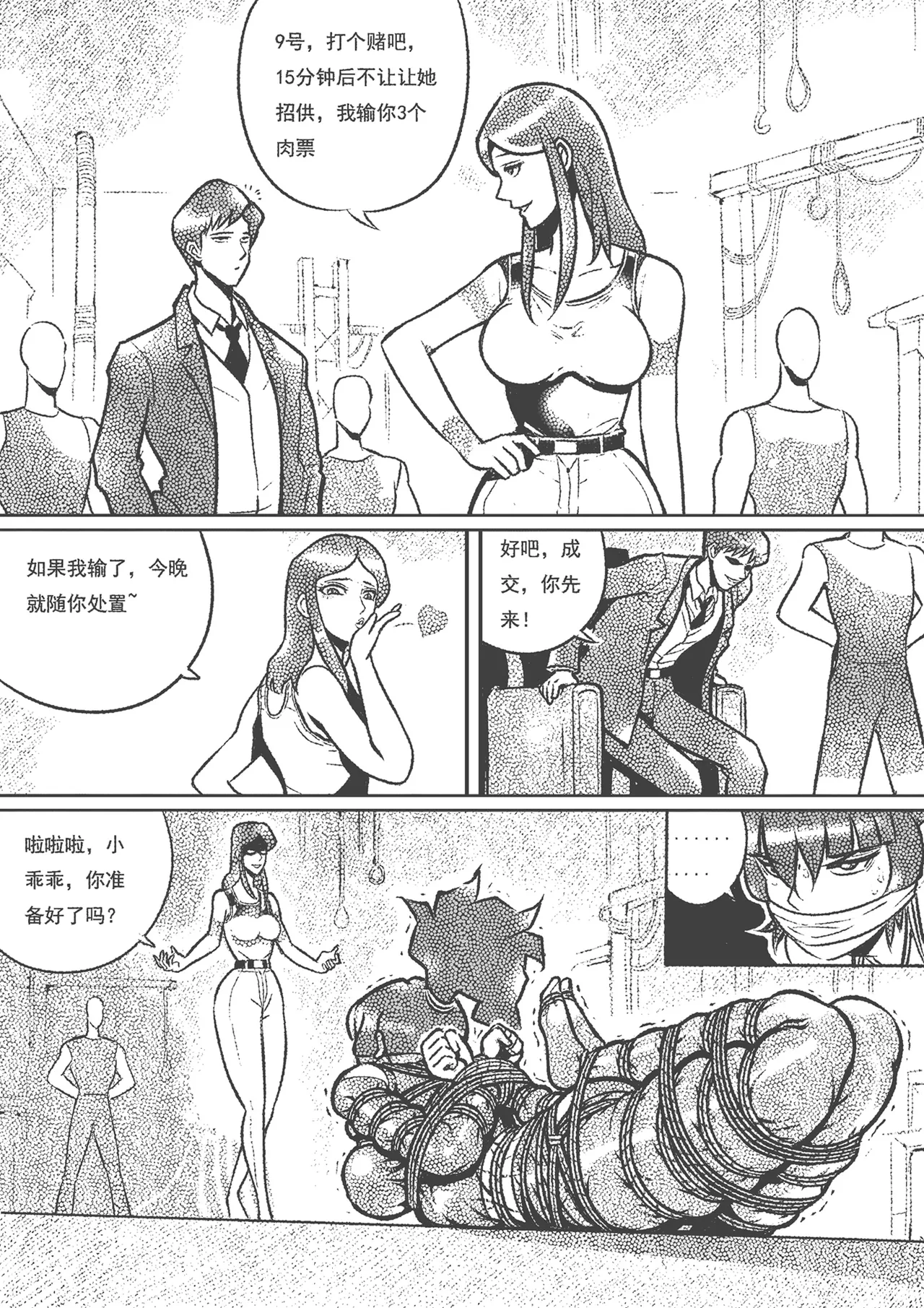 性感女特工的捆绑人生 1-15[Fanbox]欧根亲王 (119712291) - Page 229