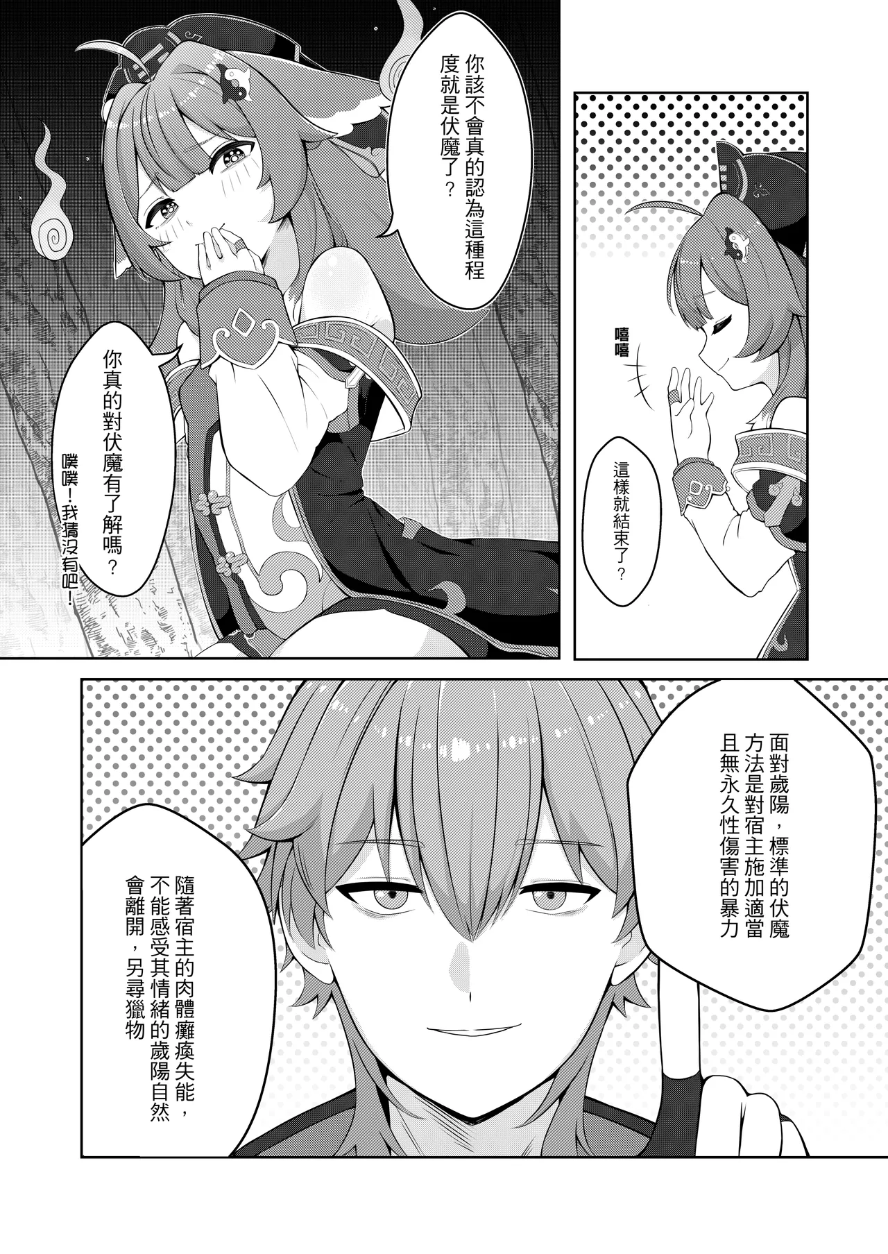 開拓者先生的捉愛小隊 - Page 4