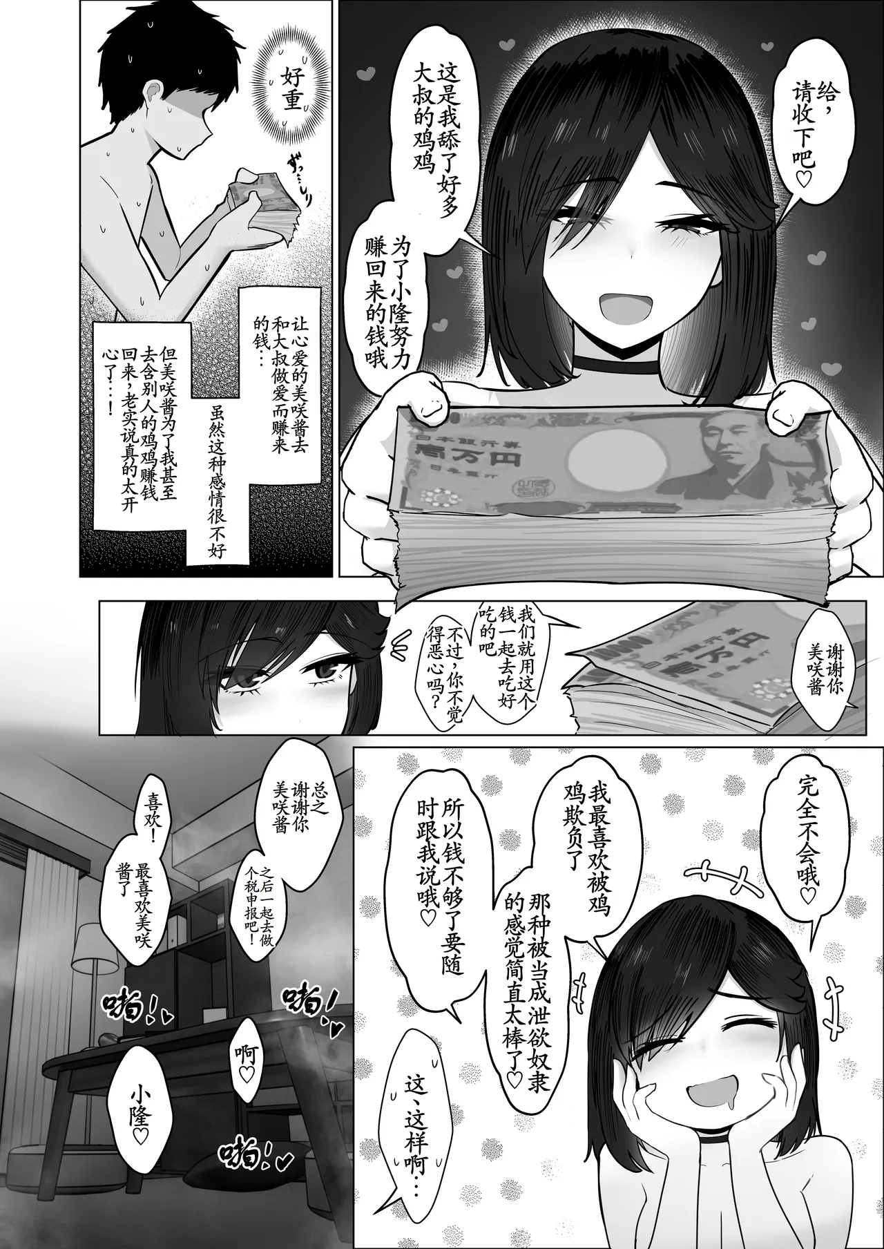 Donna Onegai mo Kiite Kureru Doukyuusei to Tsukiattara Noumiso Hakai Sareta Hanashi 2 Chapters 1-15 - Page 79