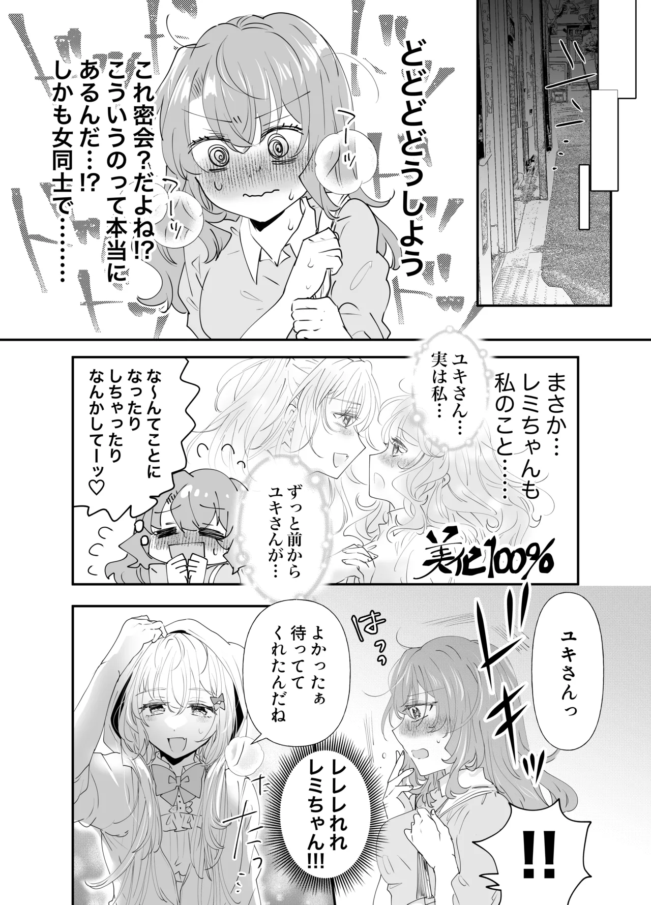 Fukou no Sachi wa Tsuiteiru - Page 12