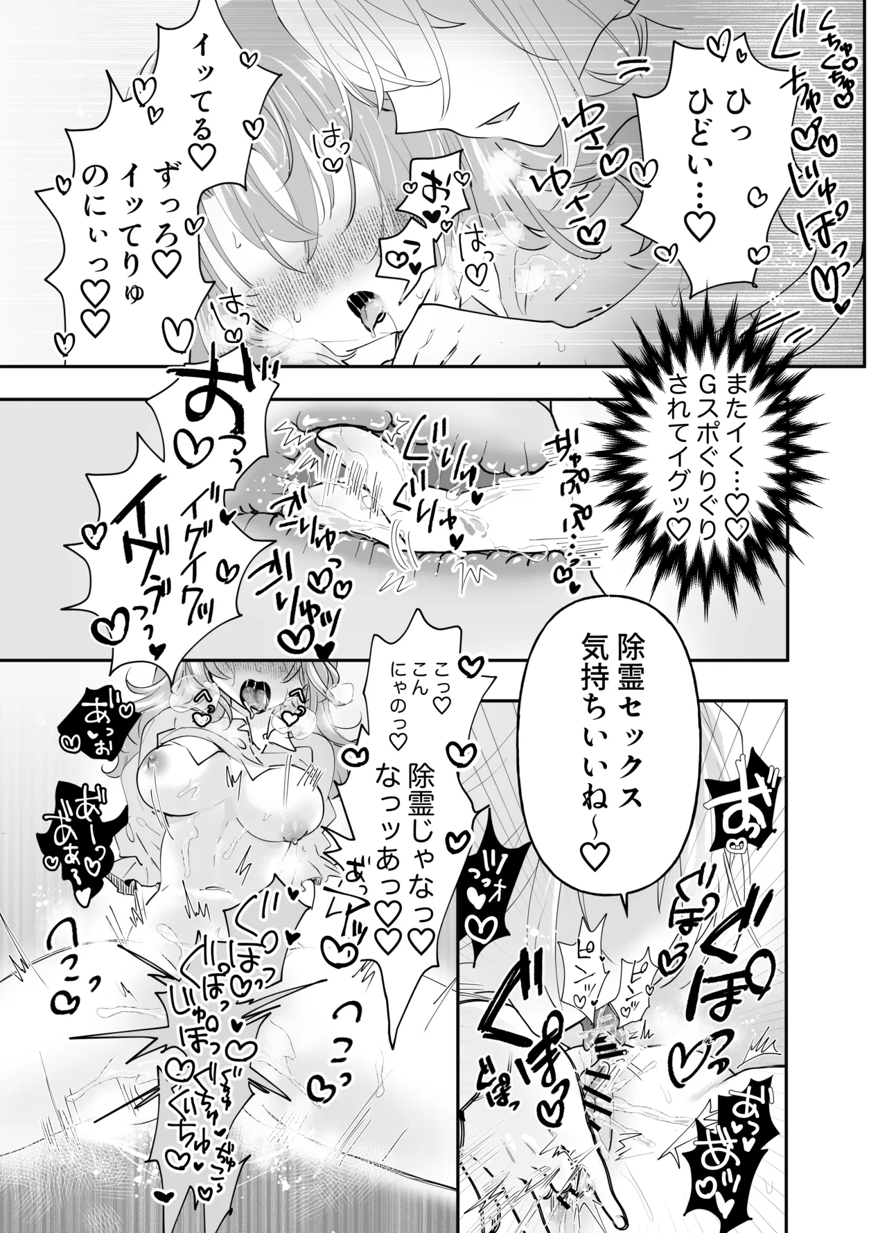 Fukou no Sachi wa Tsuiteiru - Page 31