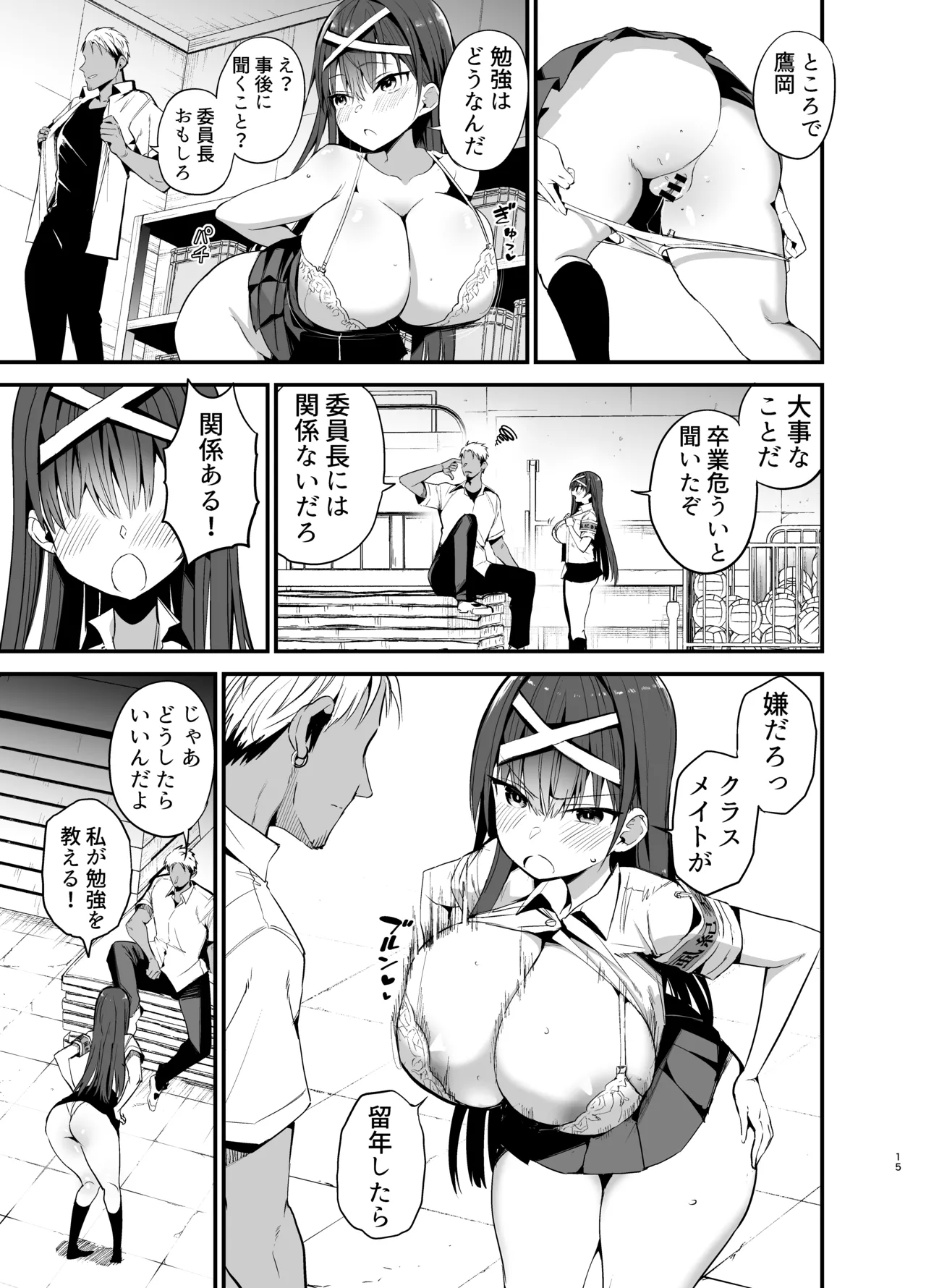 Fuuki Iinchou ga Ochiru made 2 - Page 14