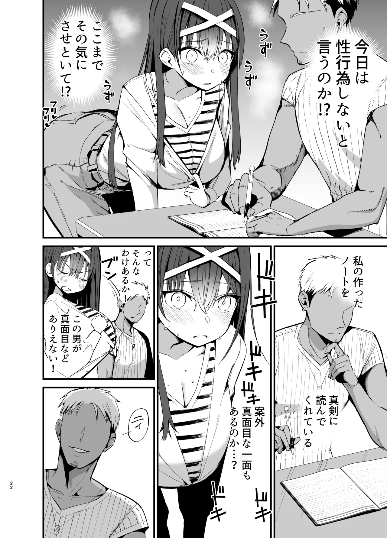 Fuuki Iinchou ga Ochiru made 2 - Page 21