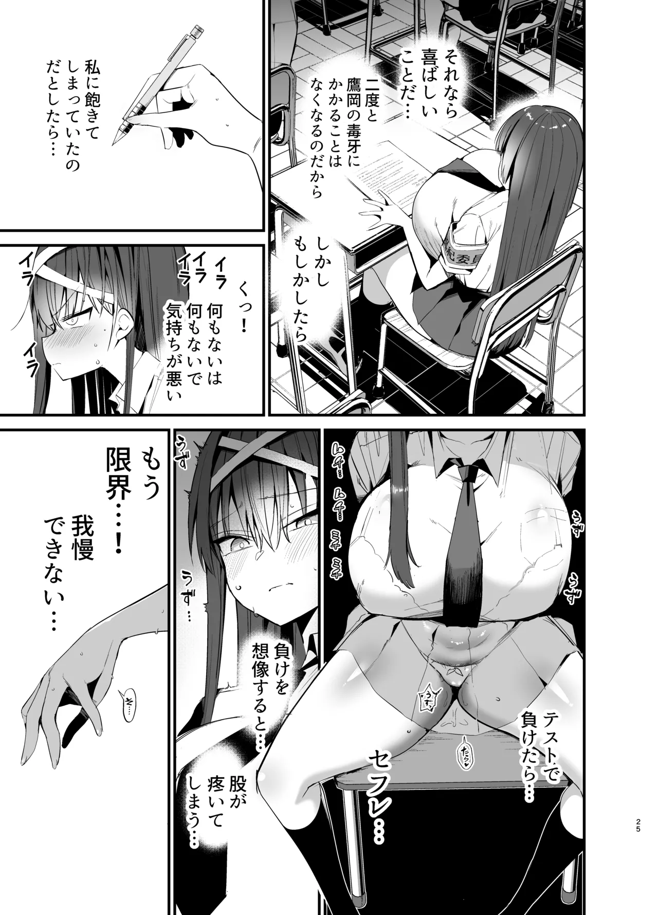 Fuuki Iinchou ga Ochiru made 2 - Page 24
