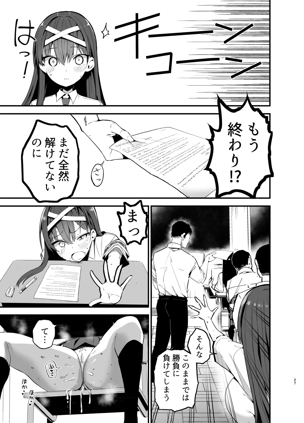 Fuuki Iinchou ga Ochiru made 2 - Page 26