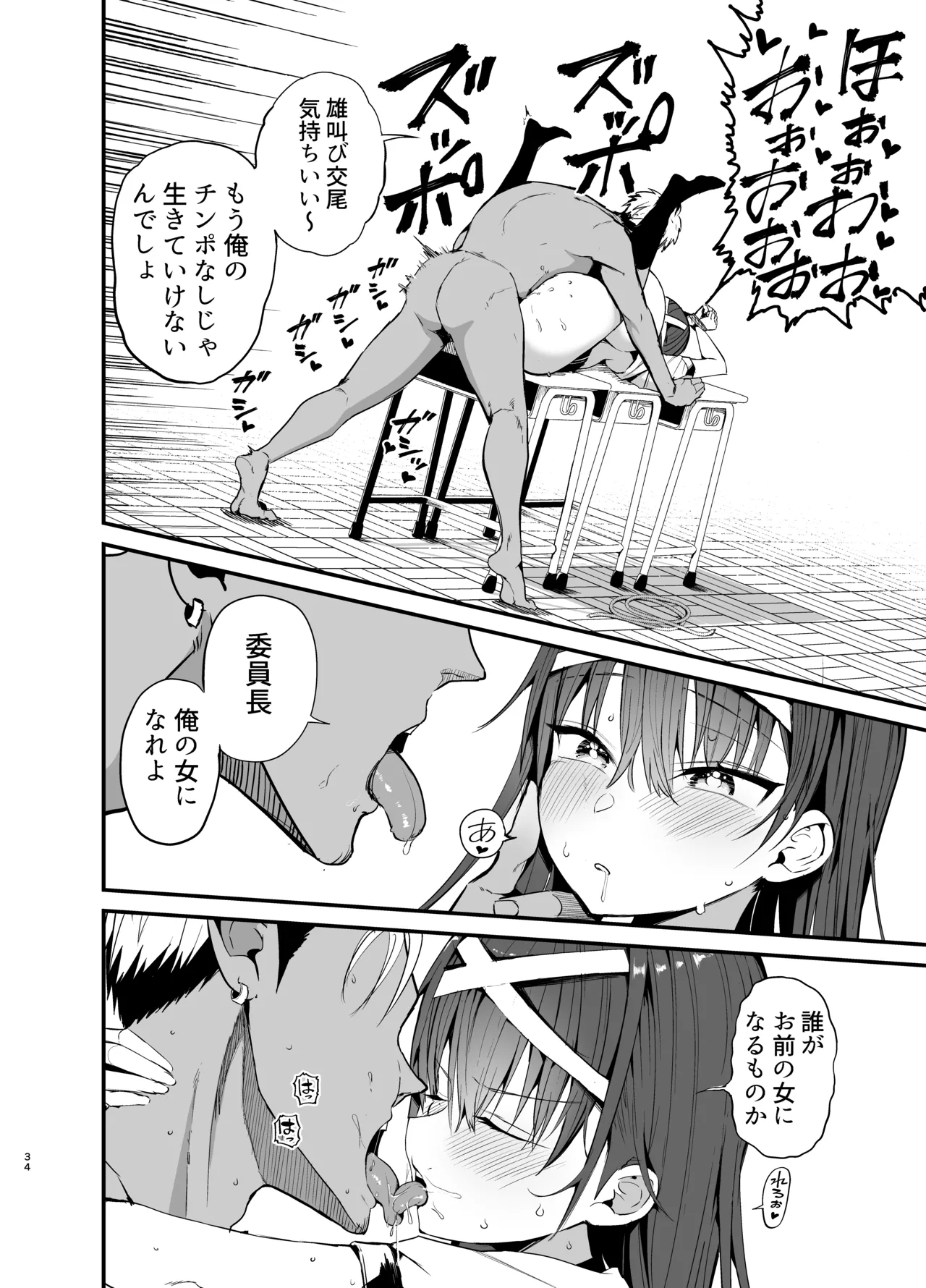 Fuuki Iinchou ga Ochiru made 2 - Page 33